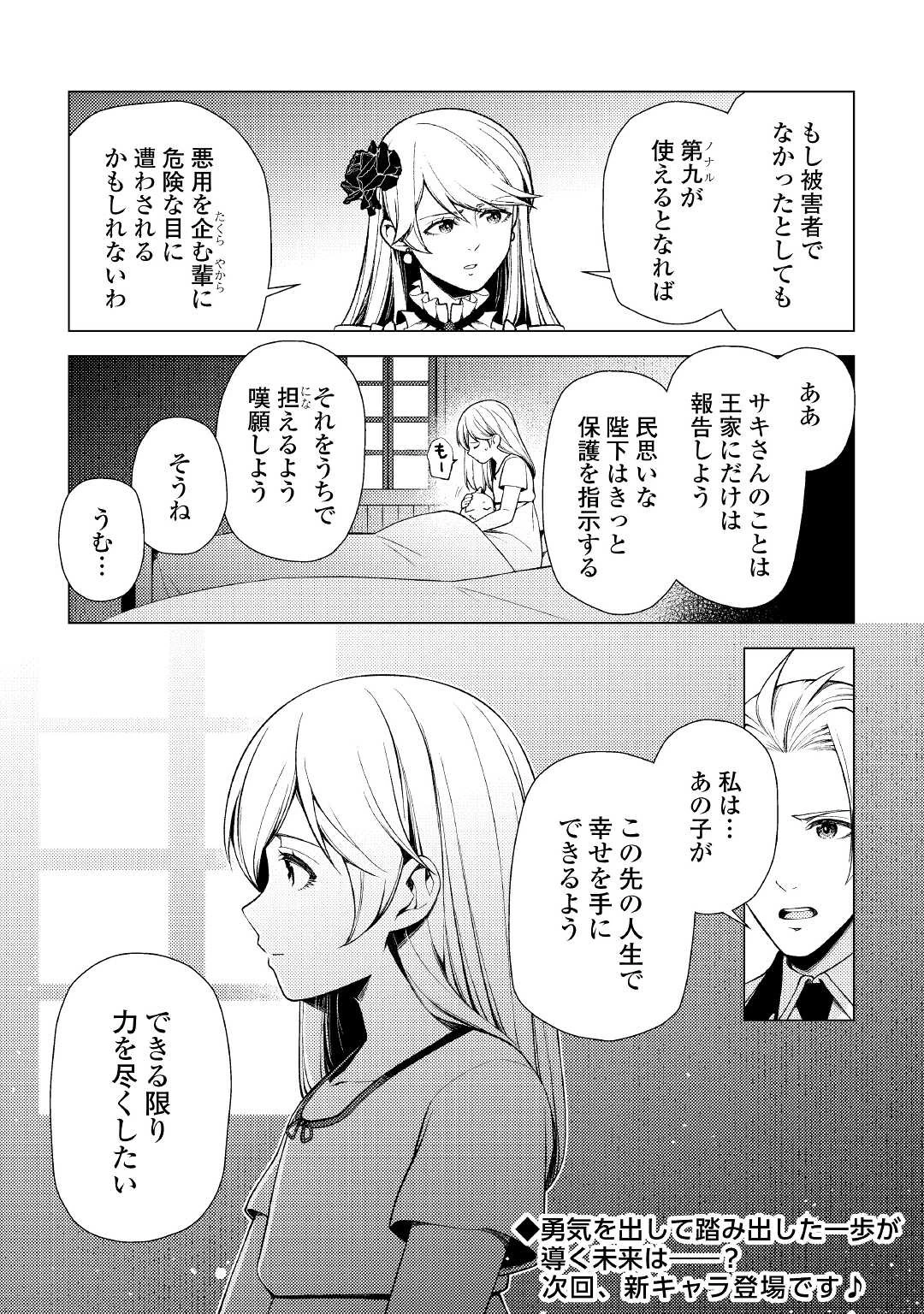 前世で辛い思いをしたので、神様が謝罪に来ました 第5話 - 21