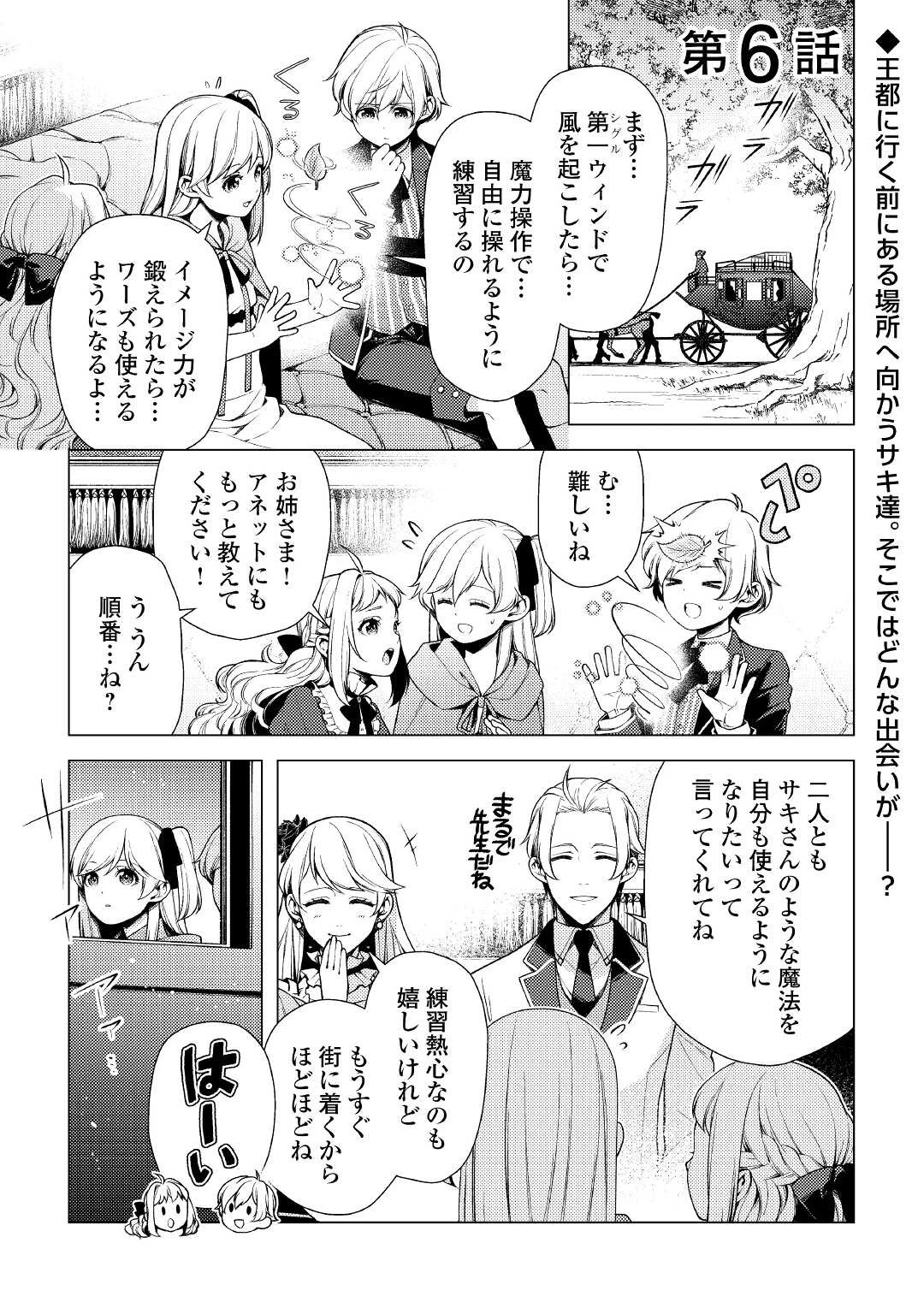 前世で辛い思いをしたので、神様が謝罪に来ました 第6話 - 1