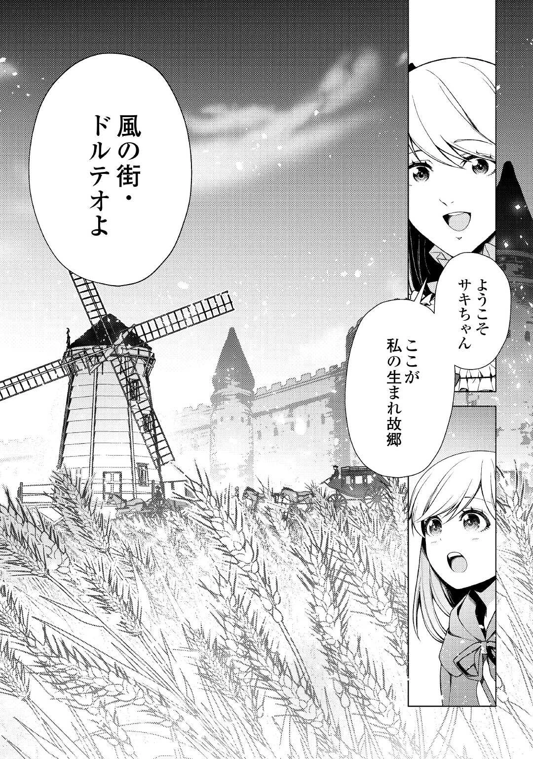 前世で辛い思いをしたので、神様が謝罪に来ました 第6話 - 2
