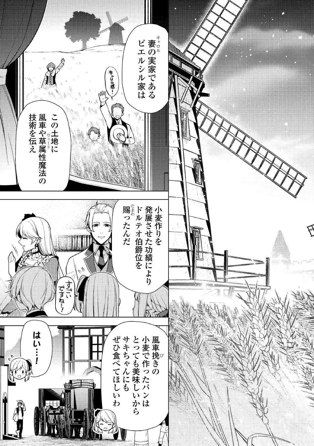 前世で辛い思いをしたので、神様が謝罪に来ました 第6話 - 3