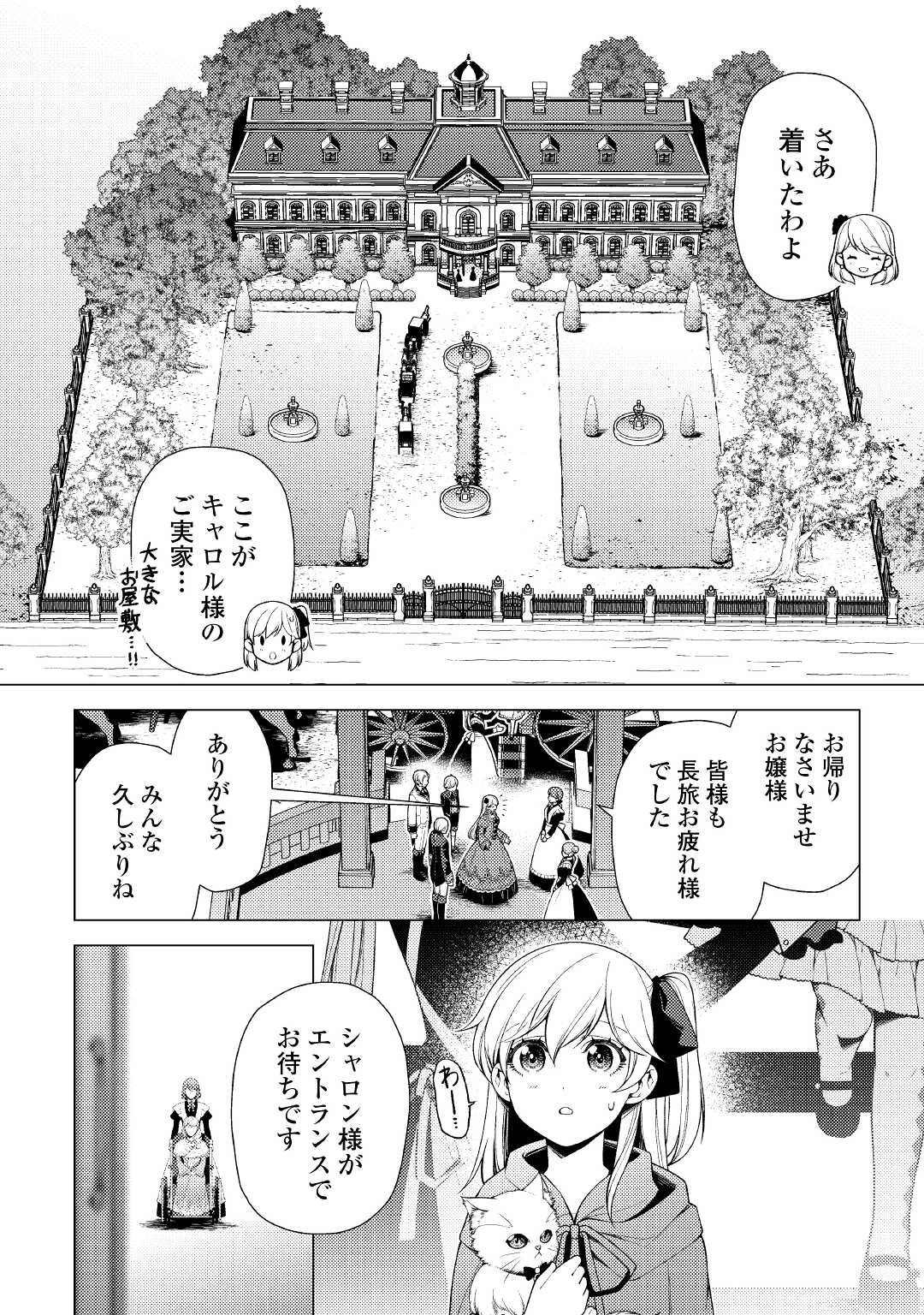 前世で辛い思いをしたので、神様が謝罪に来ました 第6話 - 4