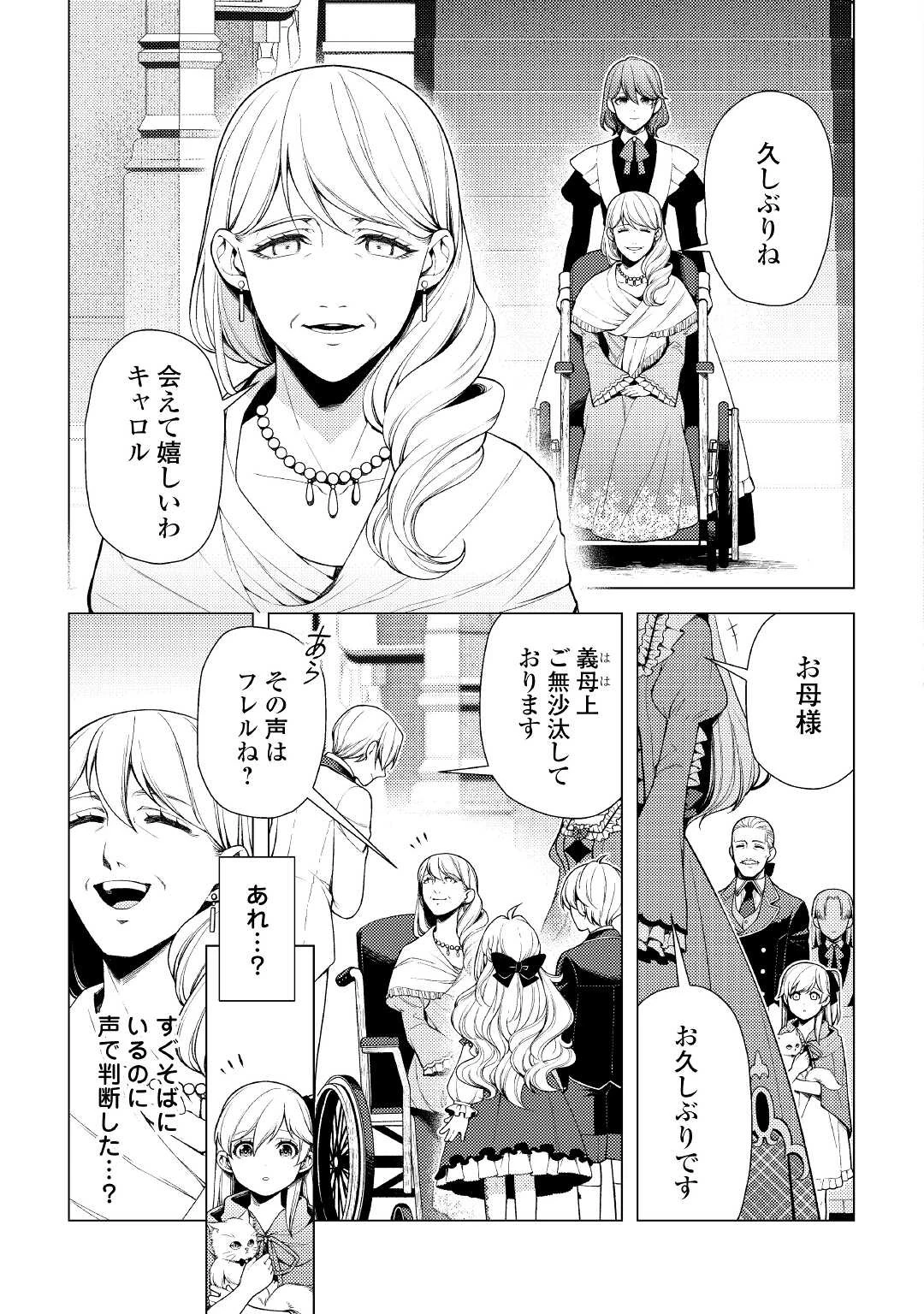 前世で辛い思いをしたので、神様が謝罪に来ました 第6話 - 5
