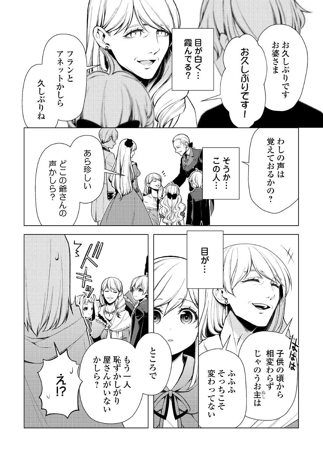 前世で辛い思いをしたので、神様が謝罪に来ました 第6話 - 6