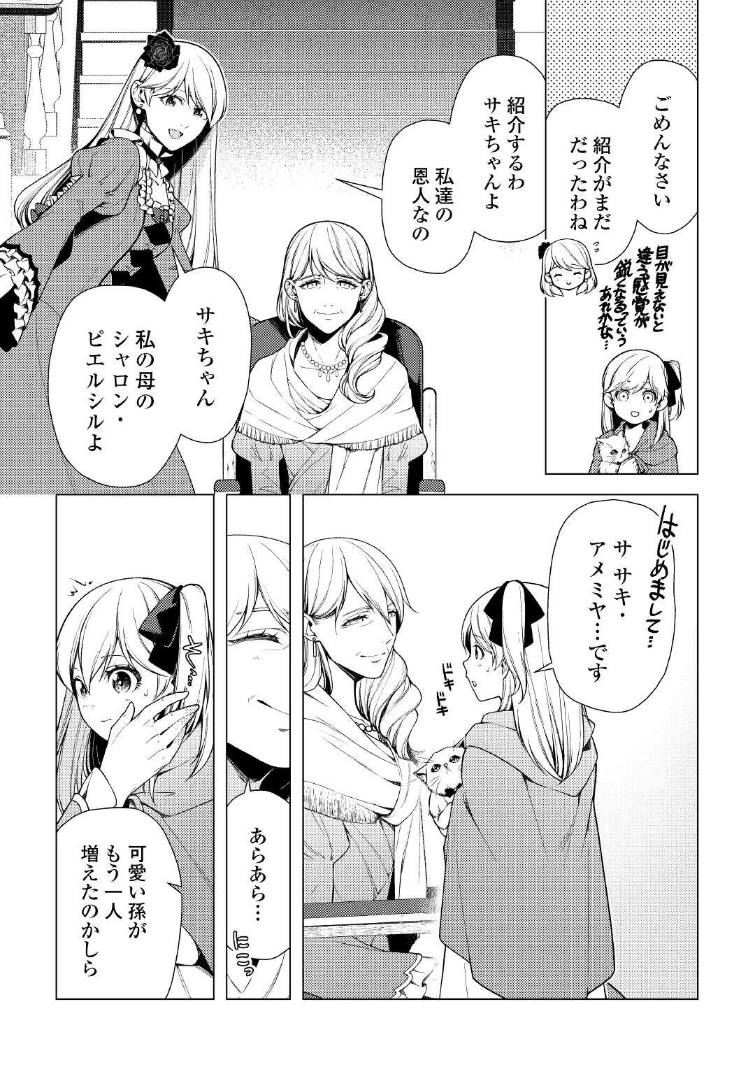 前世で辛い思いをしたので、神様が謝罪に来ました 第6話 - 7