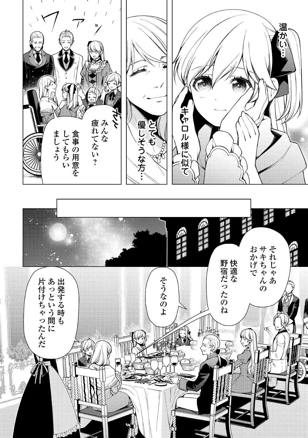 前世で辛い思いをしたので、神様が謝罪に来ました 第6話 - 8