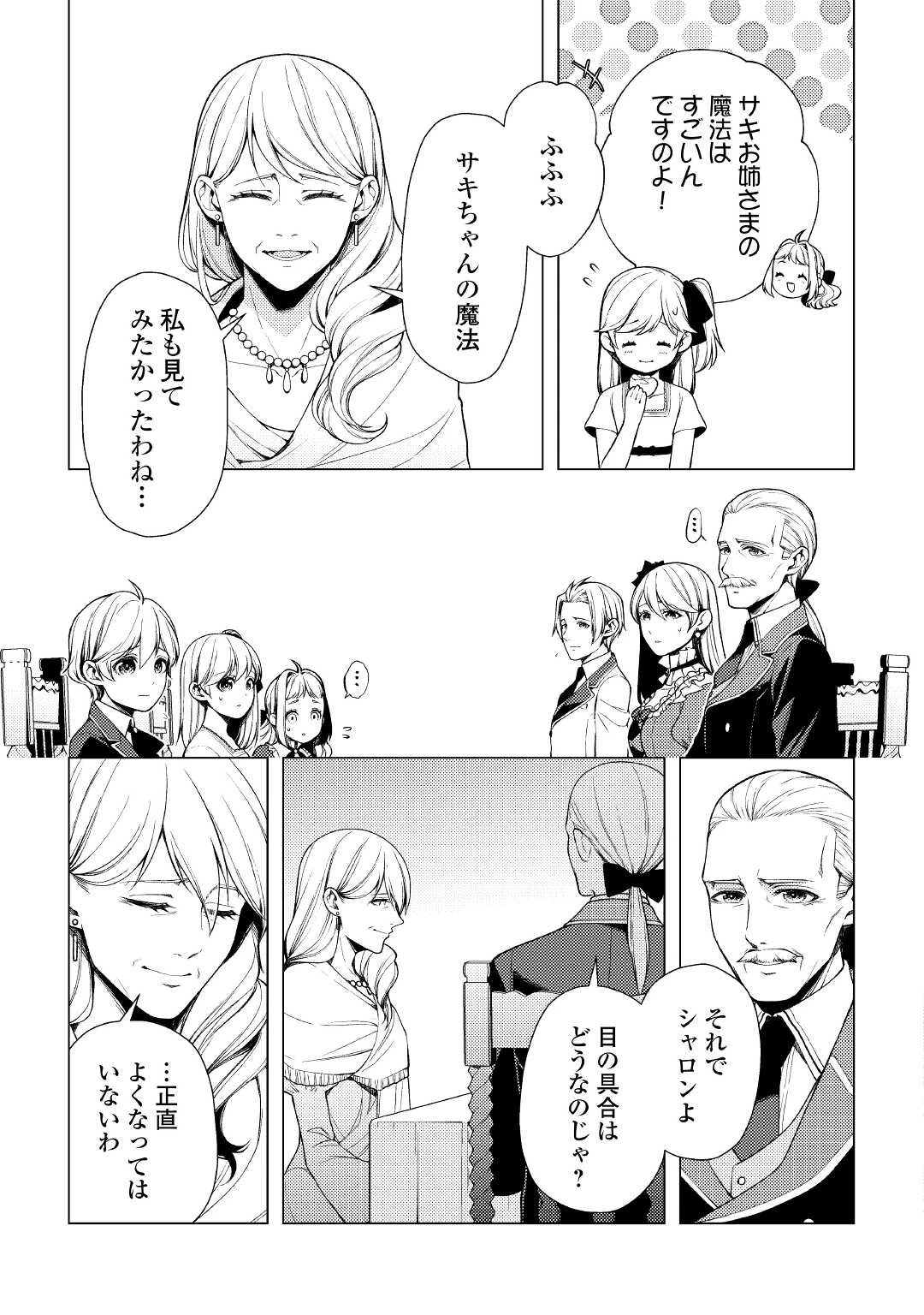 前世で辛い思いをしたので、神様が謝罪に来ました 第6話 - 9