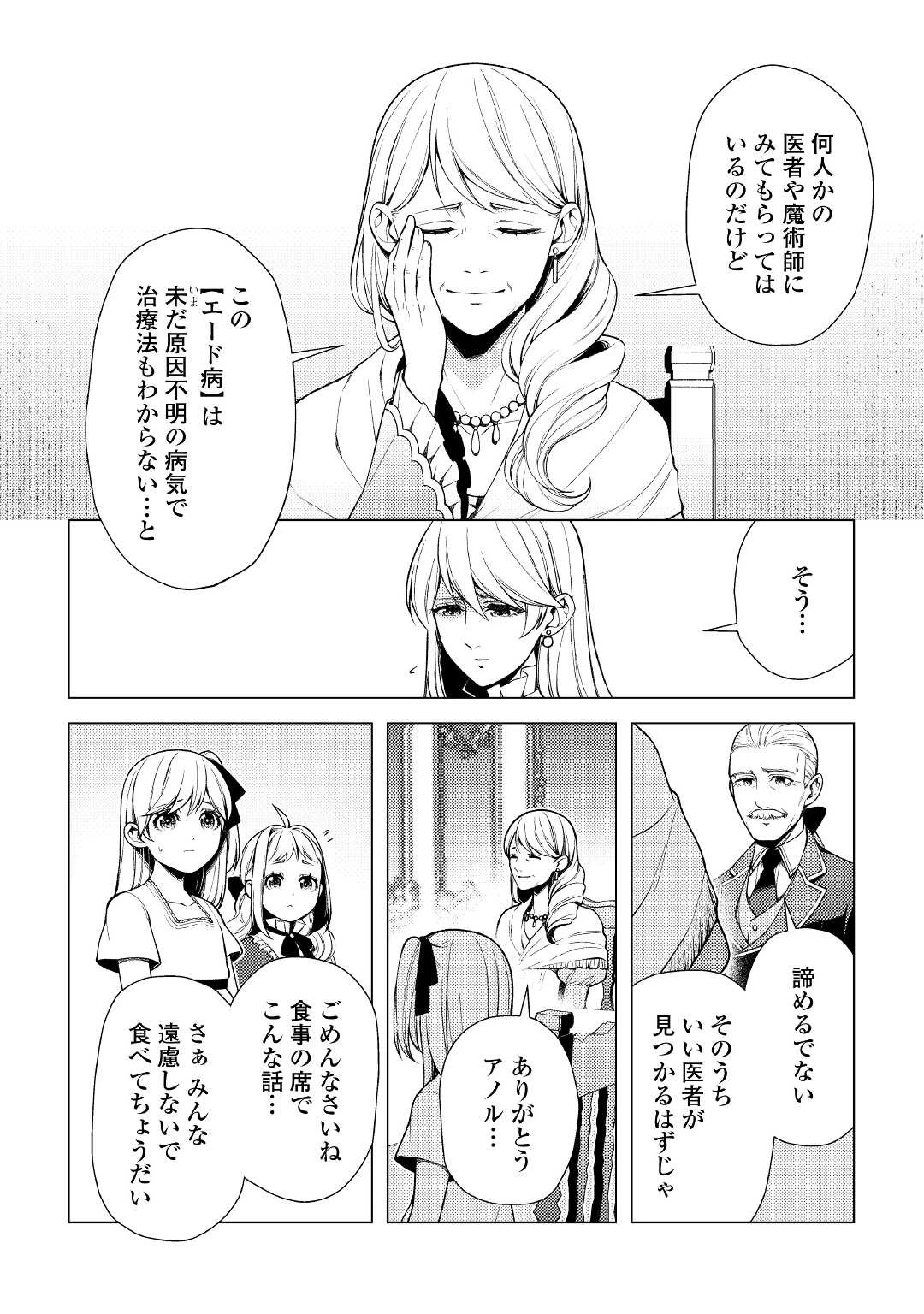 前世で辛い思いをしたので、神様が謝罪に来ました 第6話 - 10