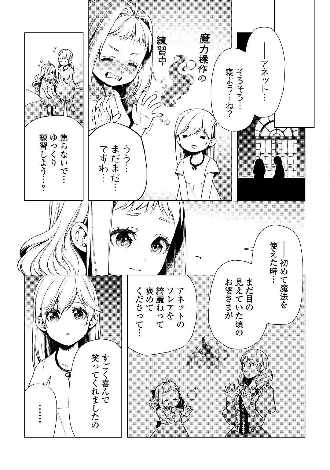 前世で辛い思いをしたので、神様が謝罪に来ました 第6話 - 11