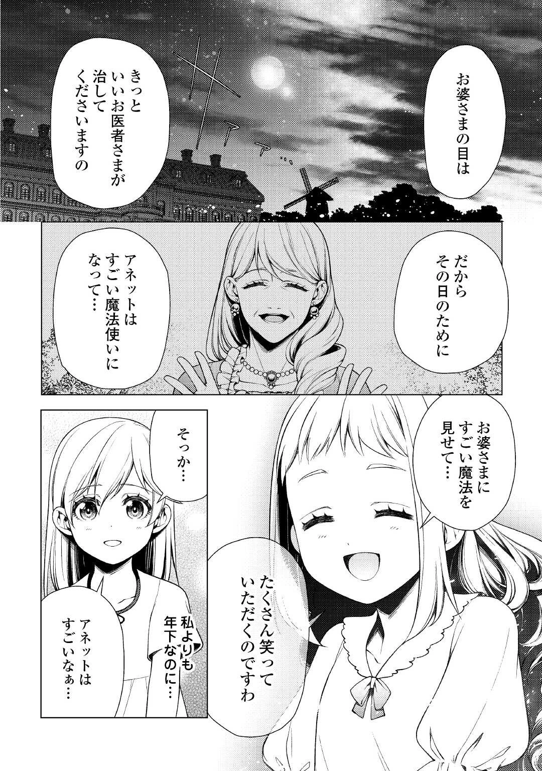 前世で辛い思いをしたので、神様が謝罪に来ました 第6話 - 12