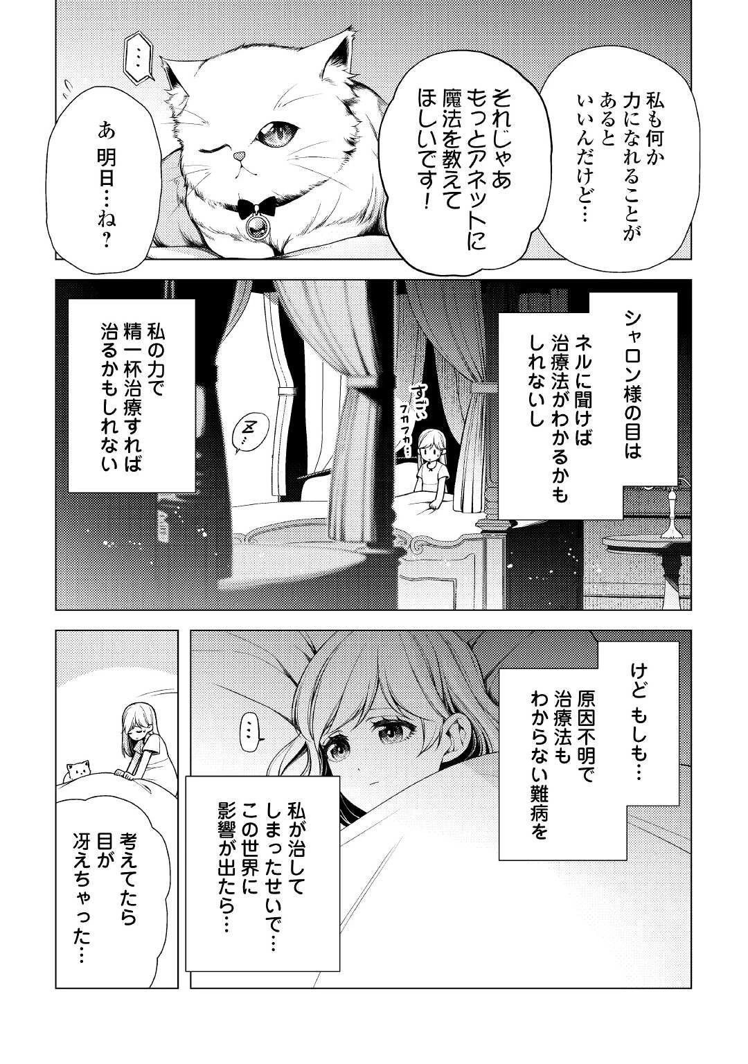 前世で辛い思いをしたので、神様が謝罪に来ました 第6話 - 13