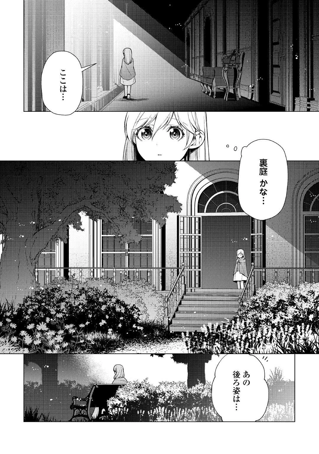 前世で辛い思いをしたので、神様が謝罪に来ました 第6話 - 14