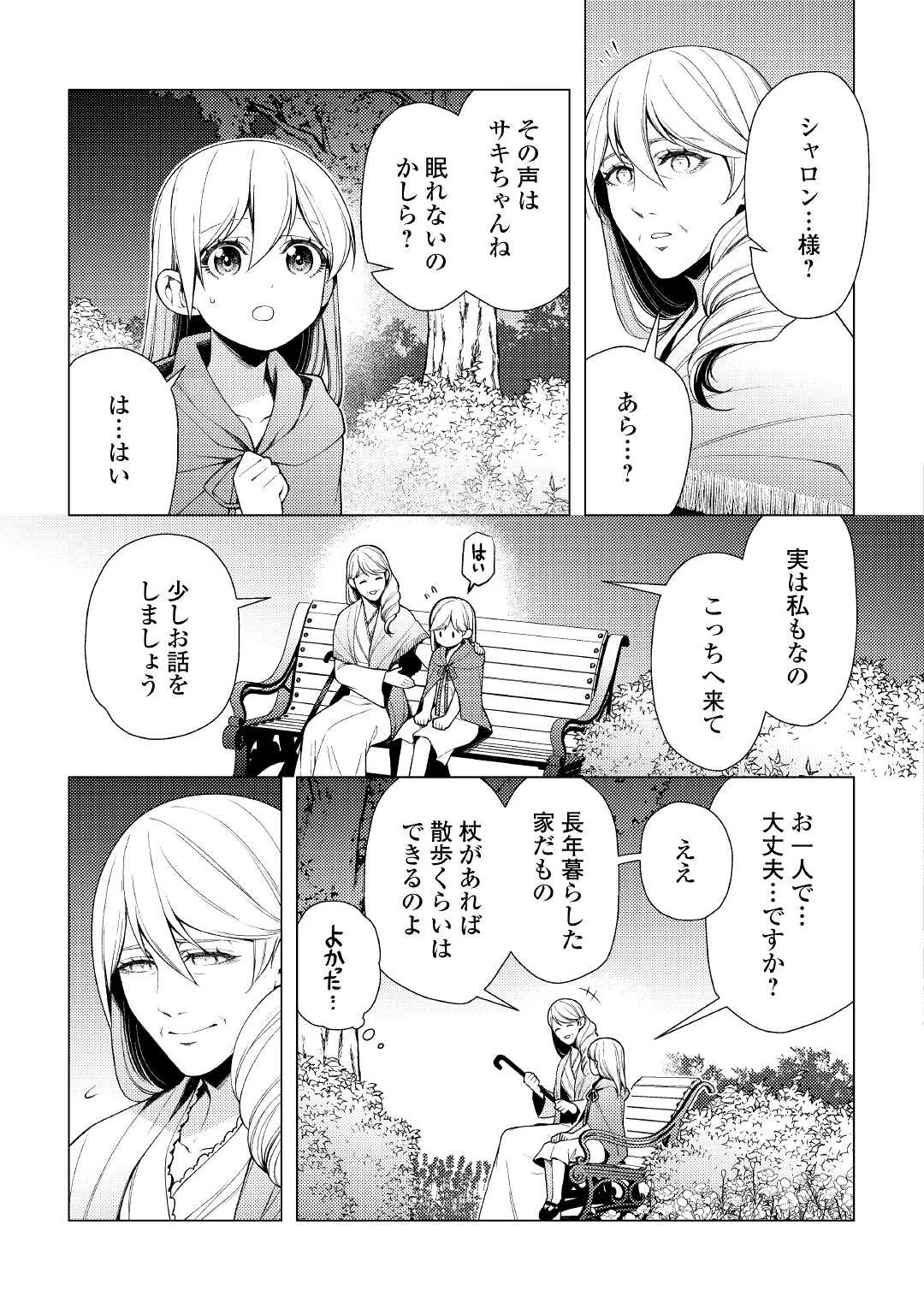 前世で辛い思いをしたので、神様が謝罪に来ました 第6話 - 15