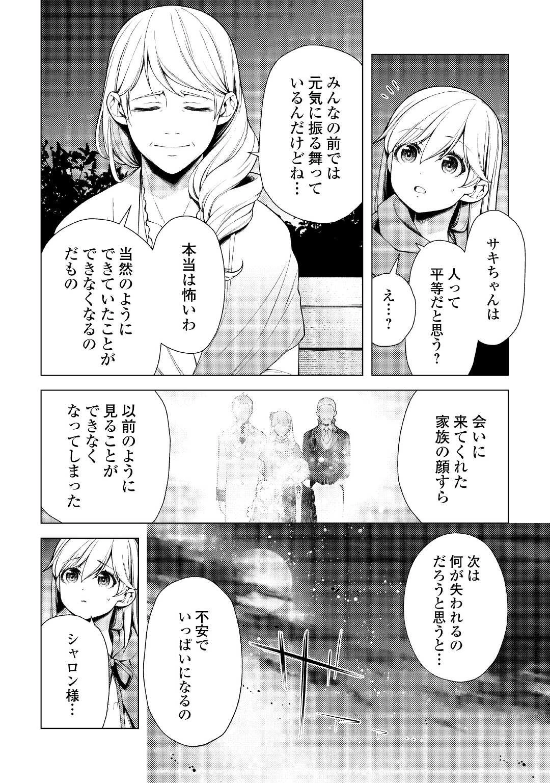 前世で辛い思いをしたので、神様が謝罪に来ました 第6話 - 16