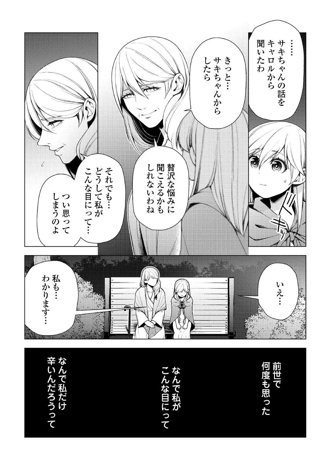 前世で辛い思いをしたので、神様が謝罪に来ました 第6話 - 17