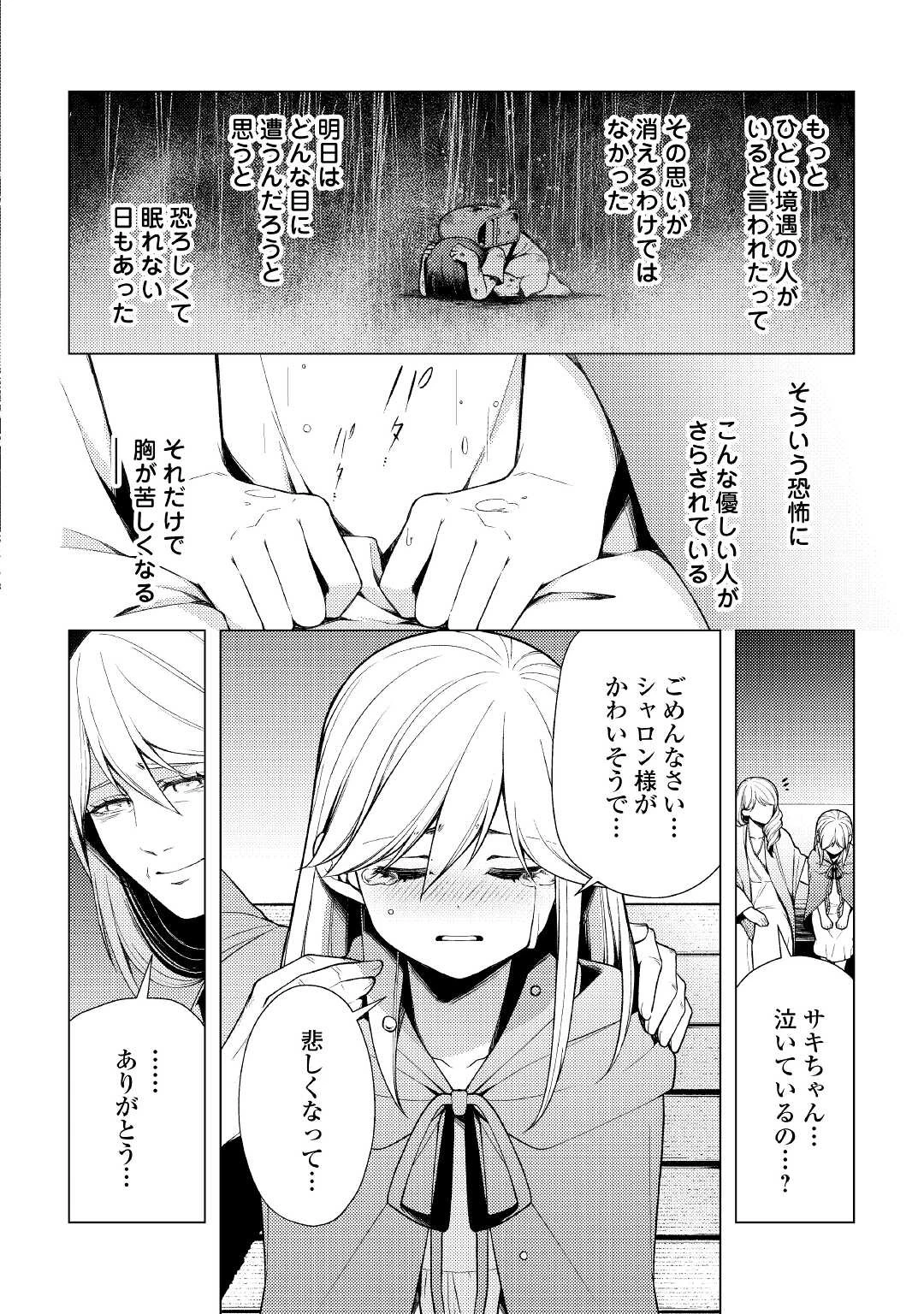 前世で辛い思いをしたので、神様が謝罪に来ました 第6話 - 18