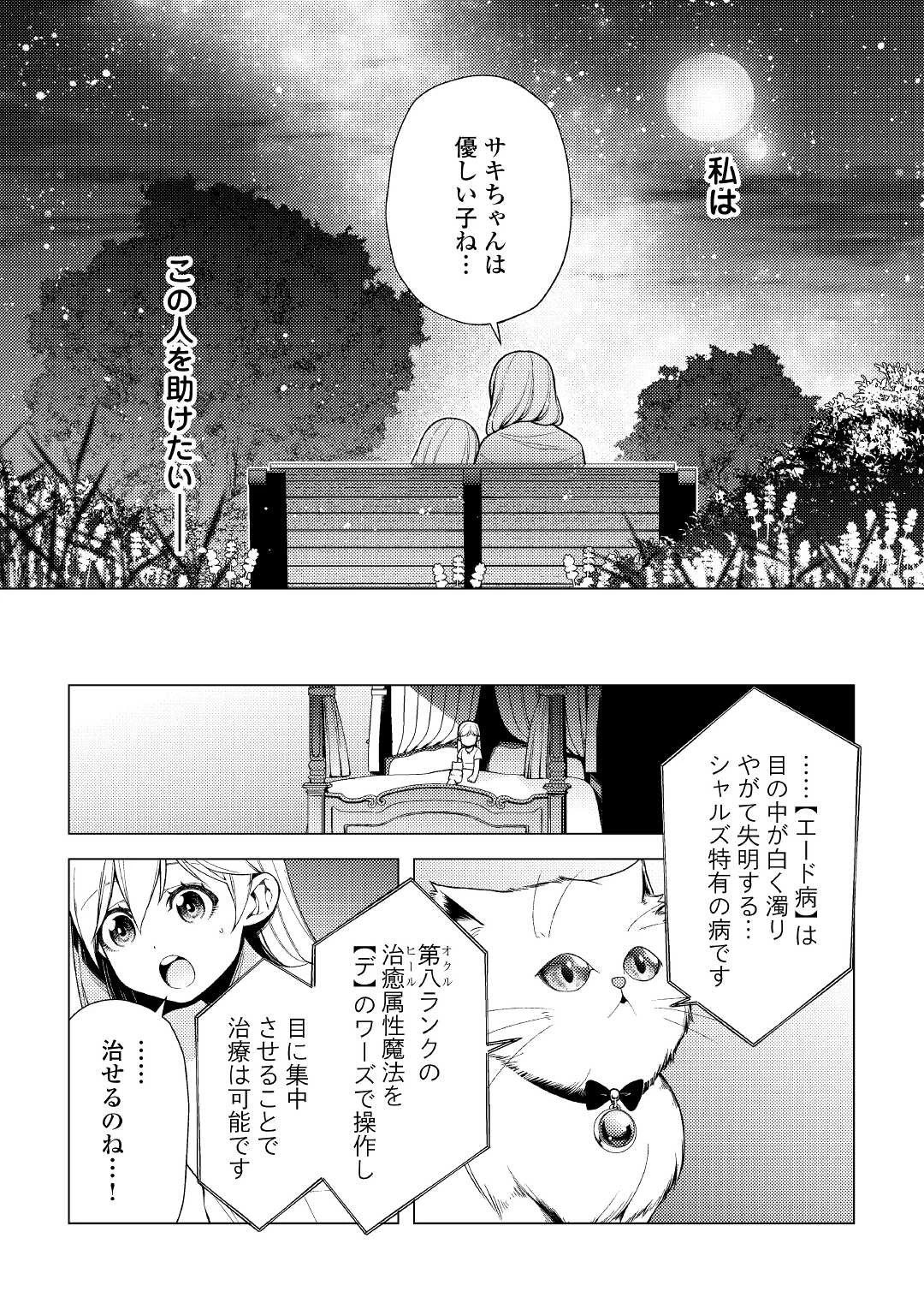 前世で辛い思いをしたので、神様が謝罪に来ました 第6話 - 19