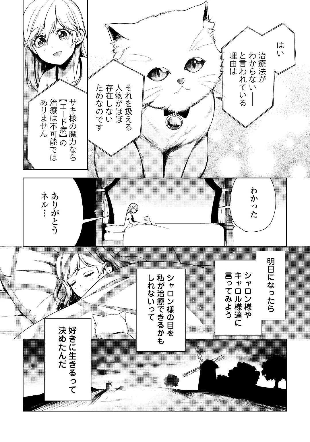 前世で辛い思いをしたので、神様が謝罪に来ました 第6話 - 20