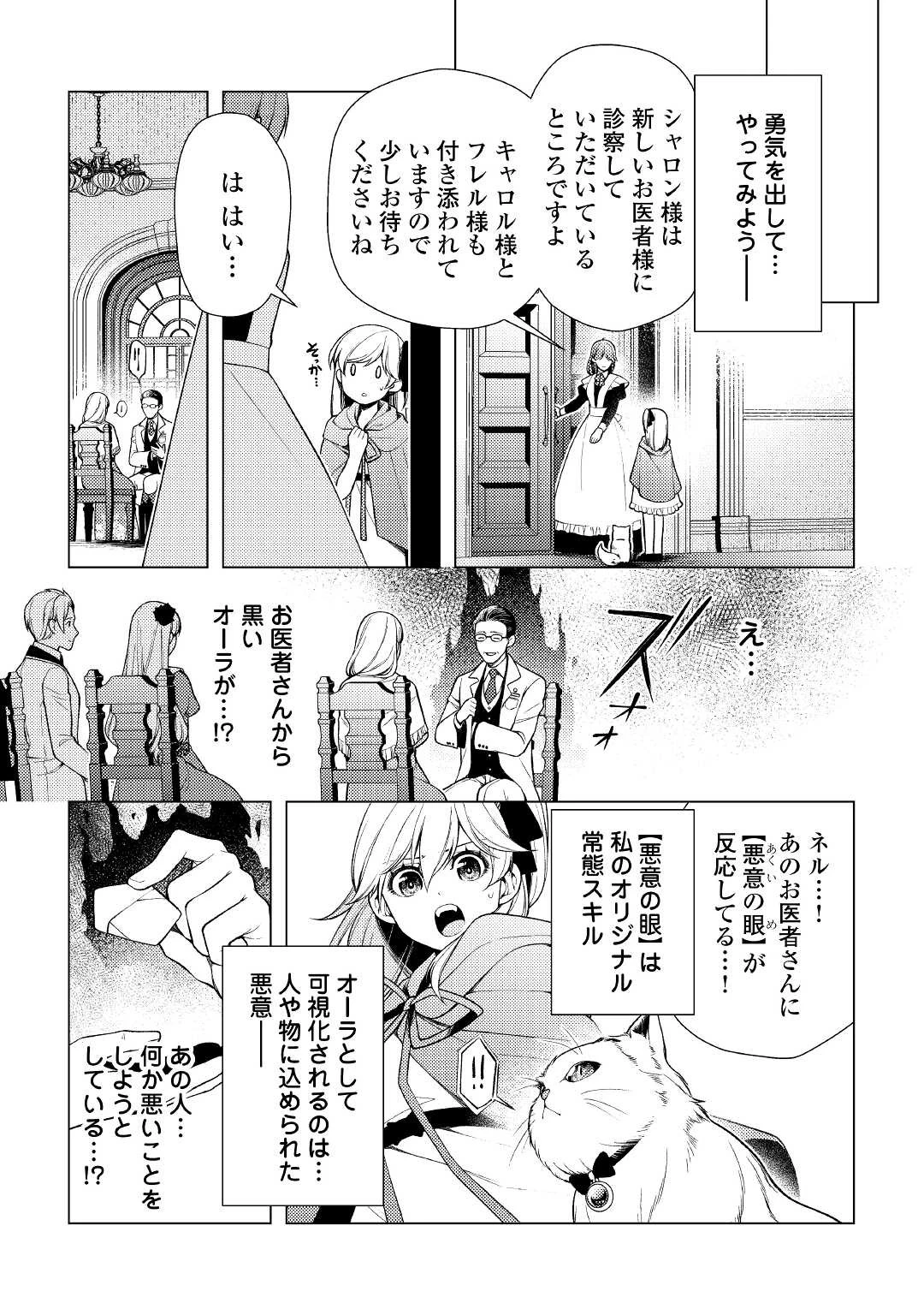 前世で辛い思いをしたので、神様が謝罪に来ました 第6話 - 21