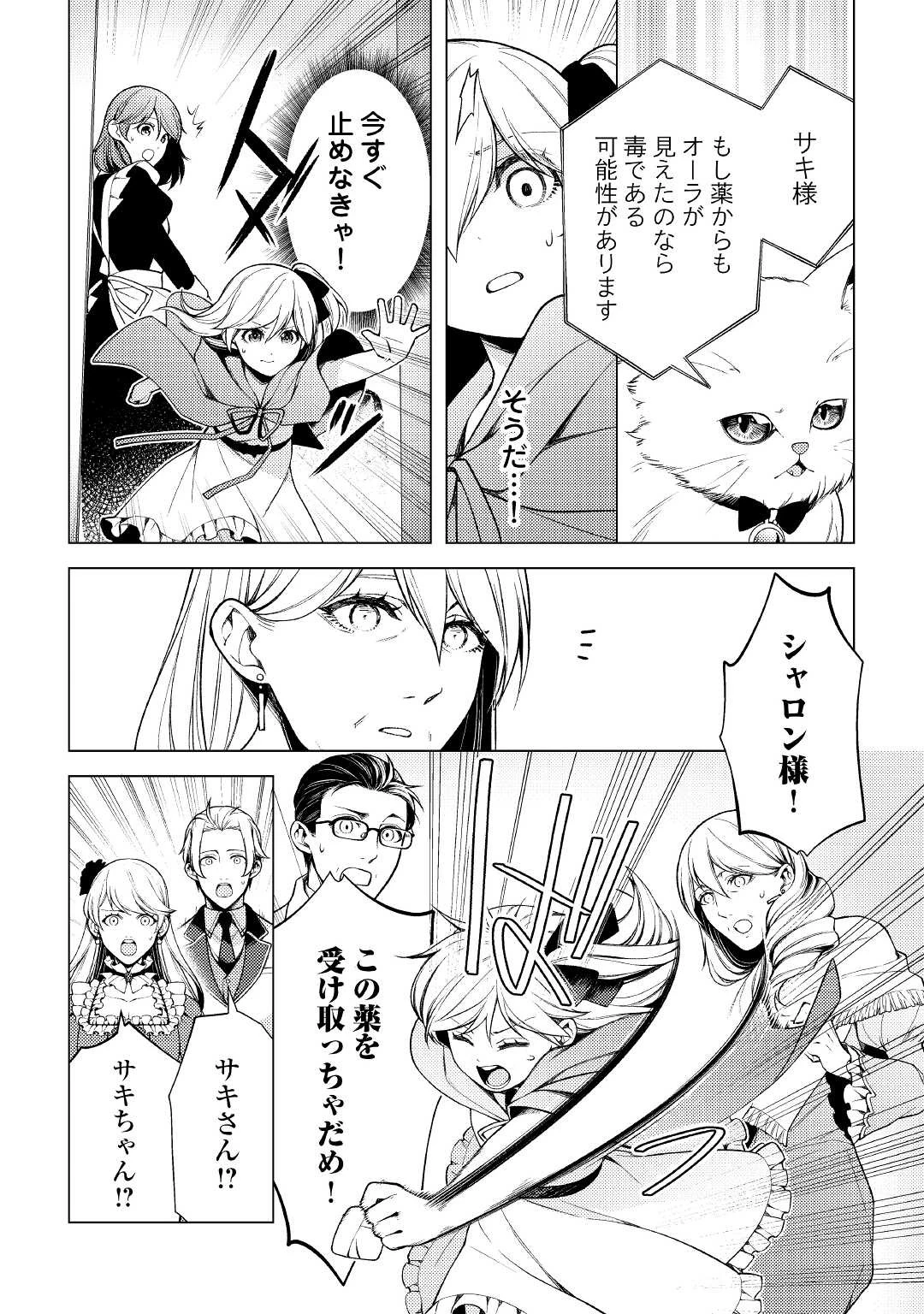 前世で辛い思いをしたので、神様が謝罪に来ました 第6話 - 22
