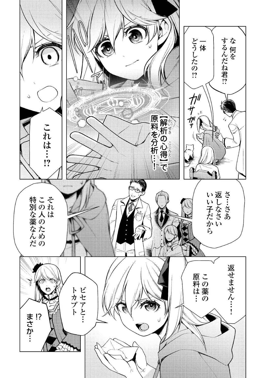前世で辛い思いをしたので、神様が謝罪に来ました 第6話 - 23