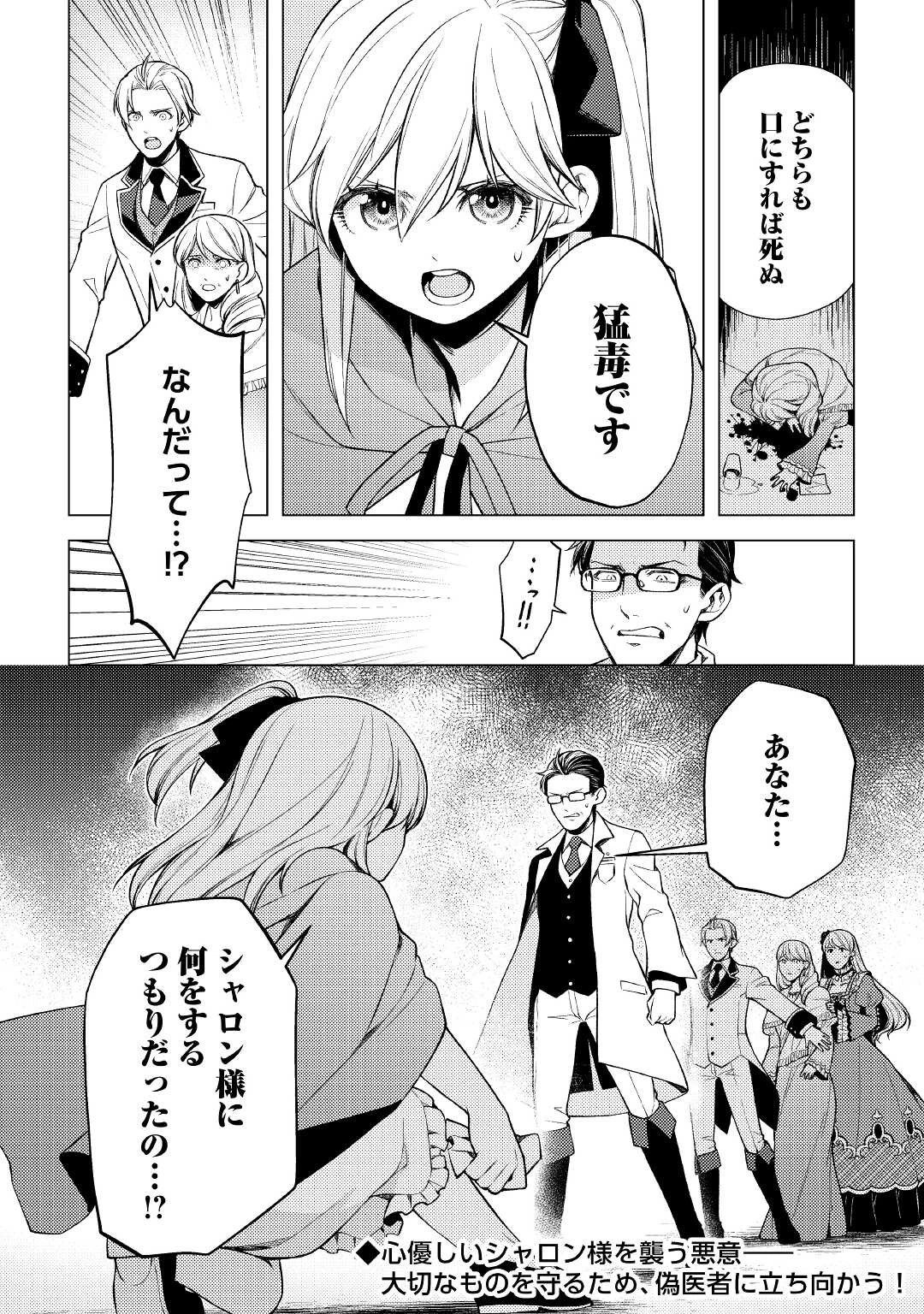 前世で辛い思いをしたので、神様が謝罪に来ました 第6話 - 24