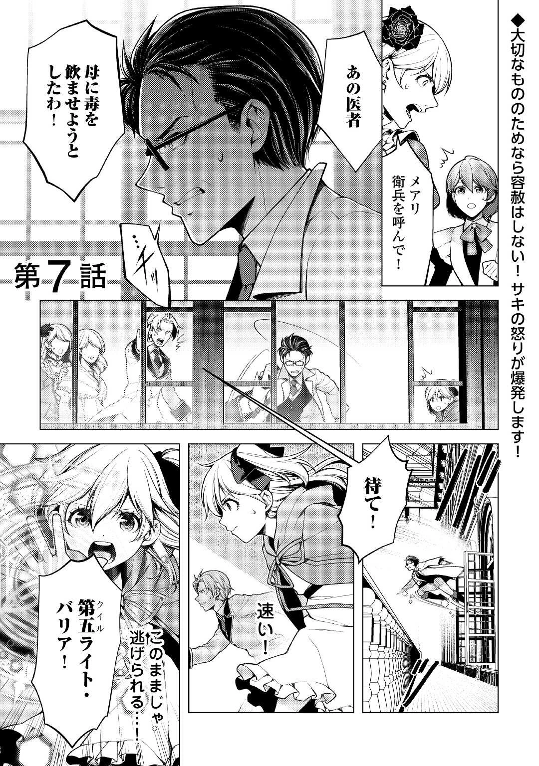 前世で辛い思いをしたので、神様が謝罪に来ました 第7話 - 1