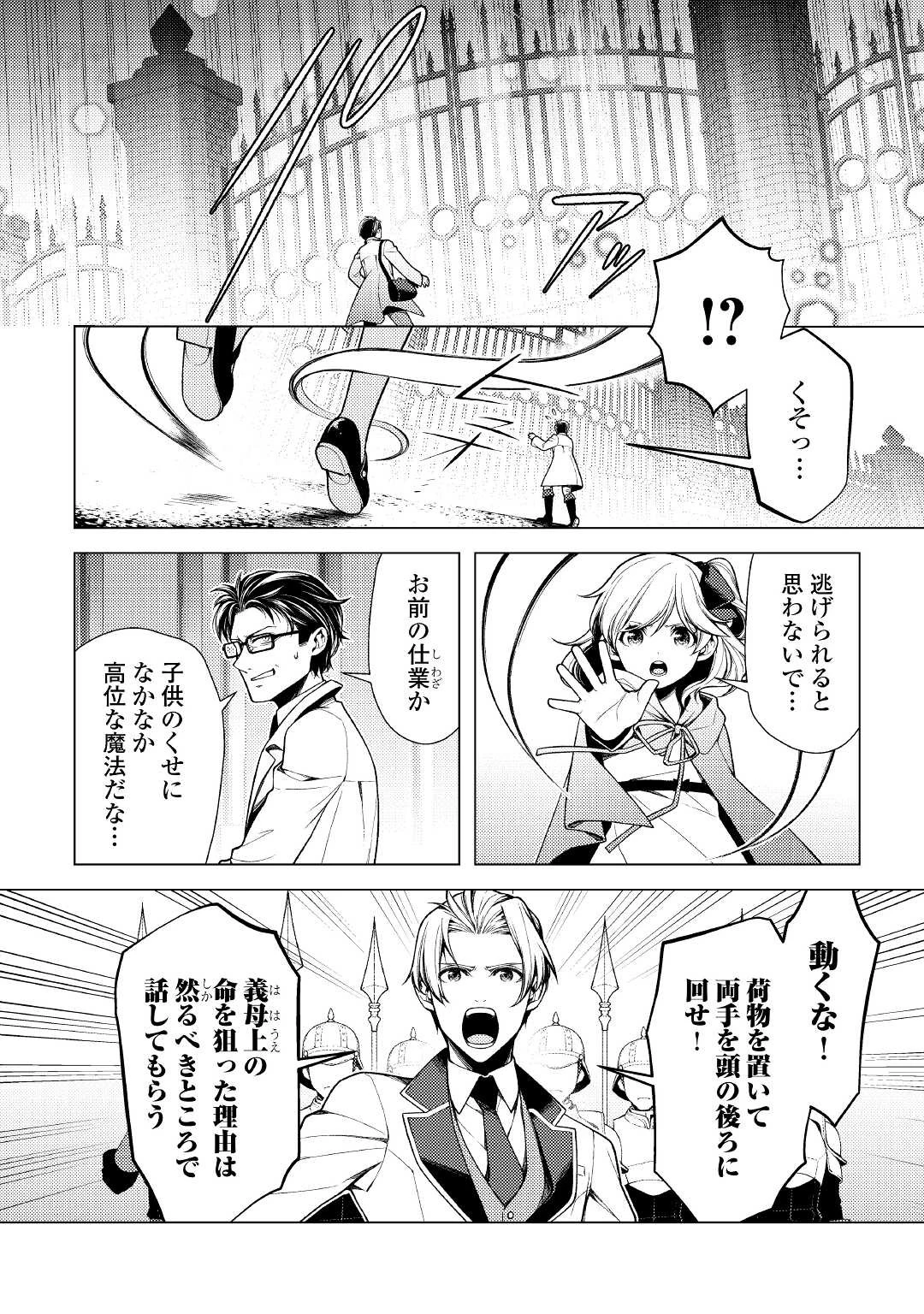 前世で辛い思いをしたので、神様が謝罪に来ました 第7話 - 2