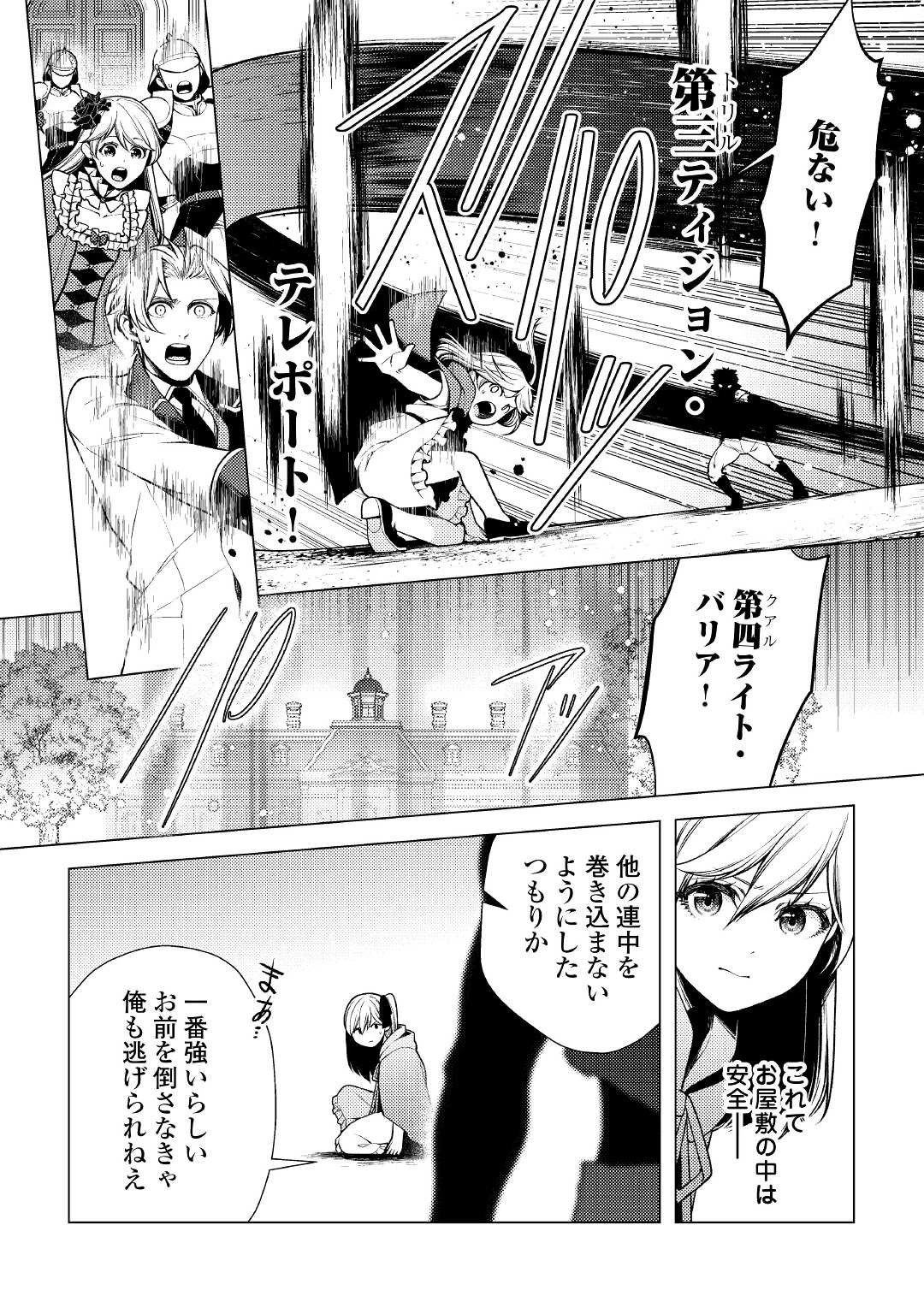 前世で辛い思いをしたので、神様が謝罪に来ました 第7話 - 6