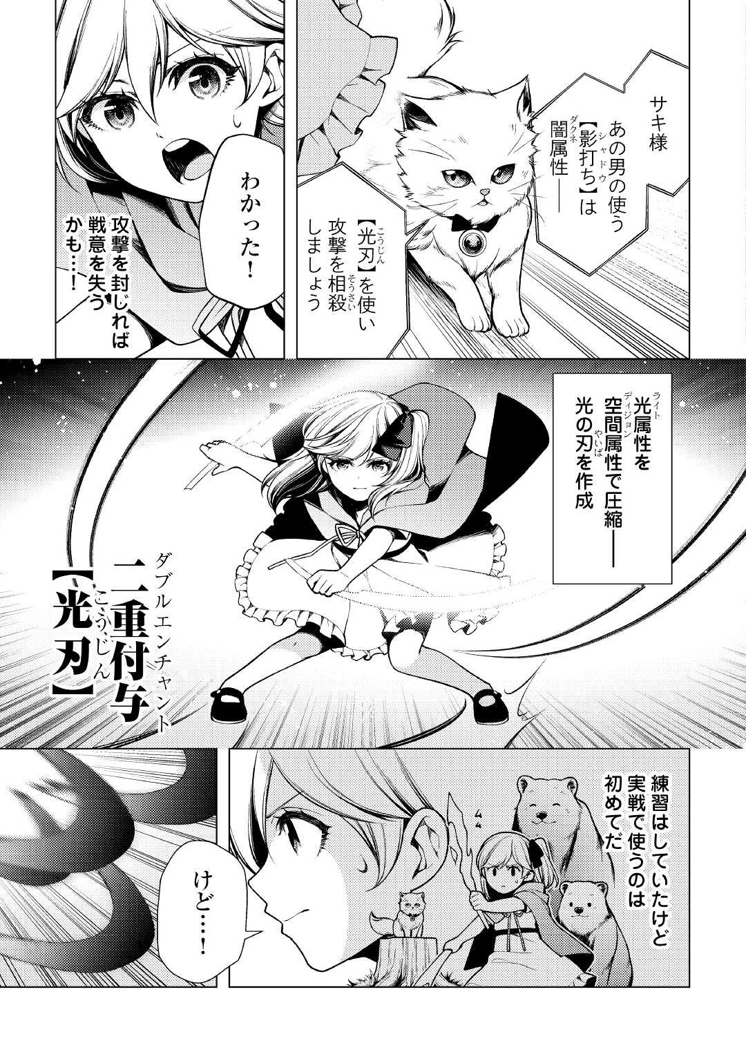 前世で辛い思いをしたので、神様が謝罪に来ました 第7話 - 9