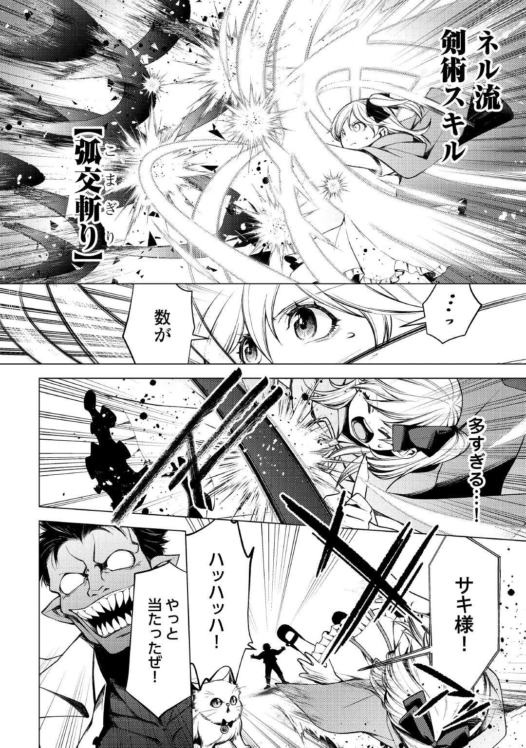 前世で辛い思いをしたので、神様が謝罪に来ました 第7話 - 10
