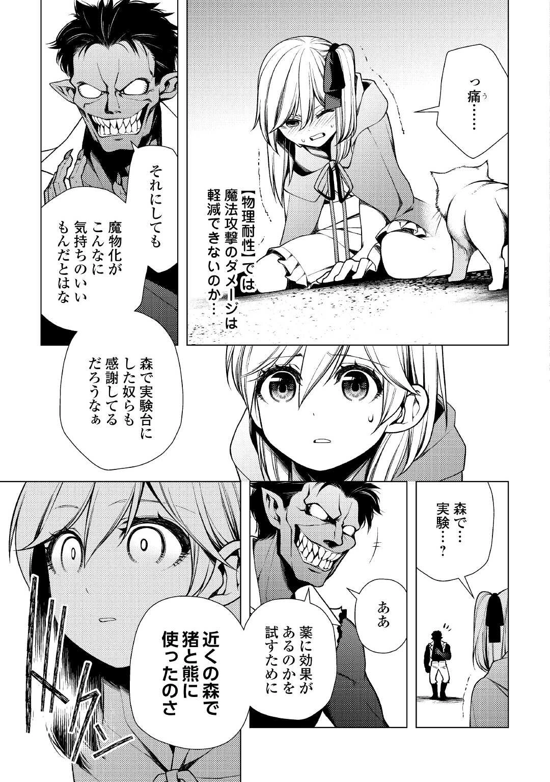 前世で辛い思いをしたので、神様が謝罪に来ました 第7話 - 11