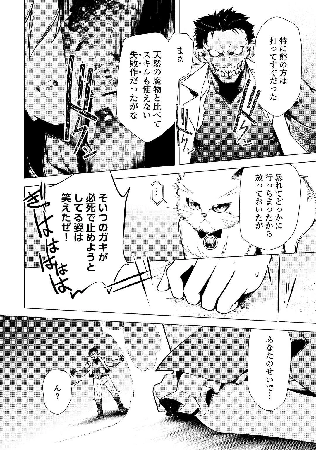 前世で辛い思いをしたので、神様が謝罪に来ました 第7話 - 12