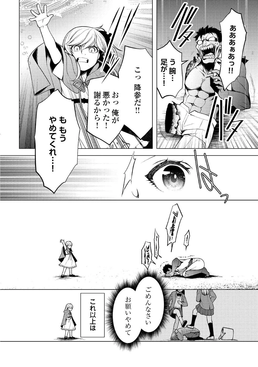 前世で辛い思いをしたので、神様が謝罪に来ました 第7話 - 16