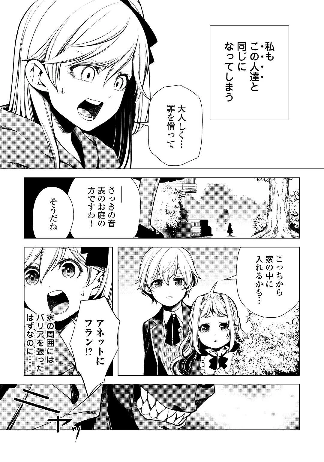 前世で辛い思いをしたので、神様が謝罪に来ました 第7話 - 17