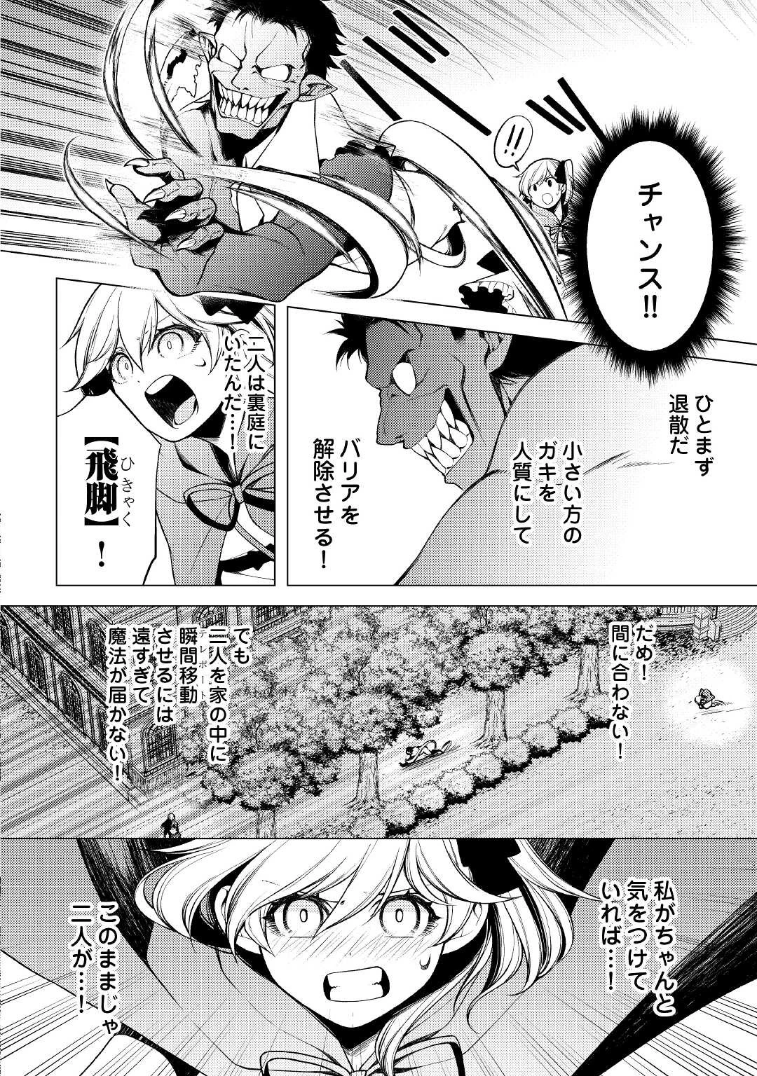 前世で辛い思いをしたので、神様が謝罪に来ました 第7話 - 18