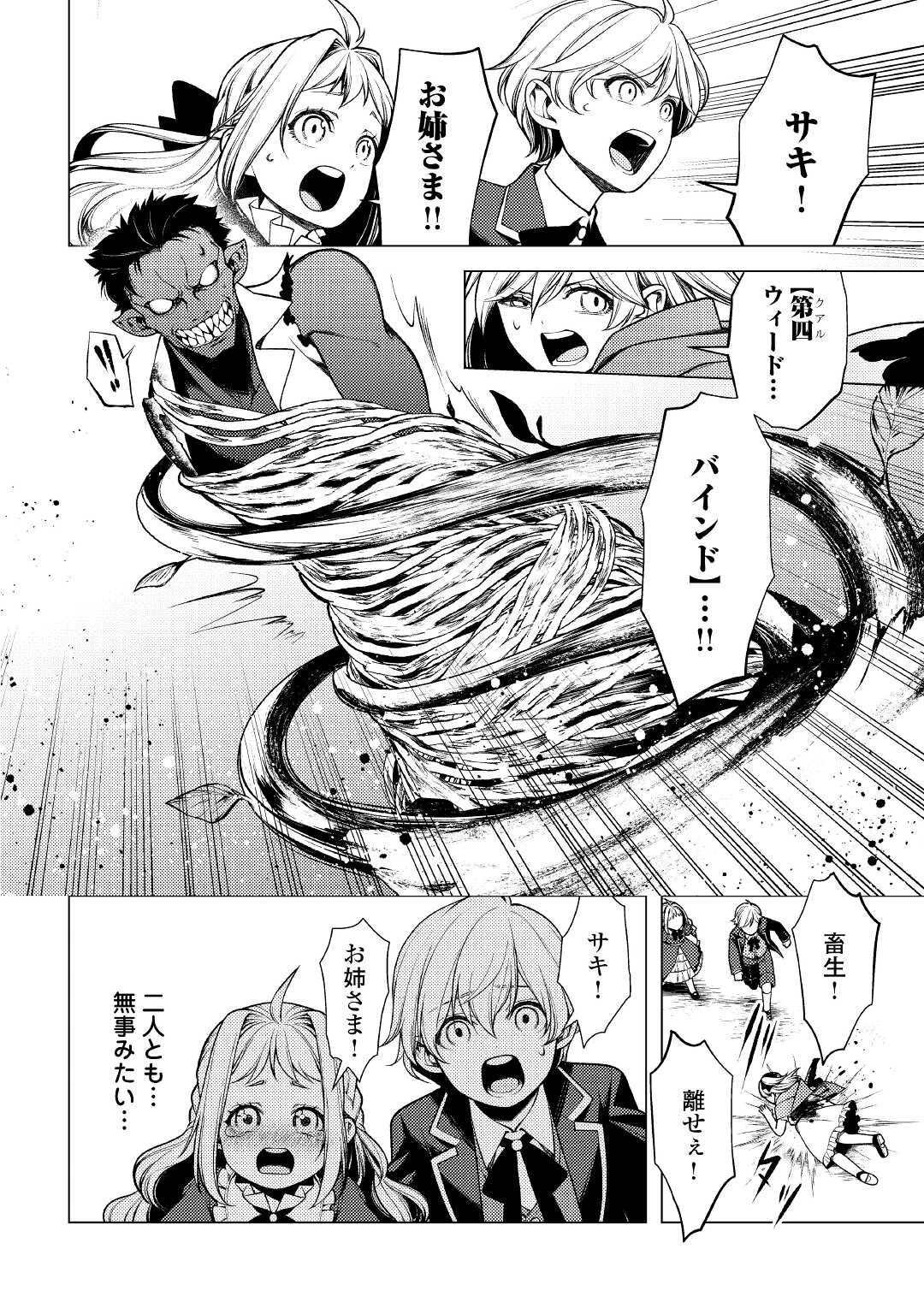 前世で辛い思いをしたので、神様が謝罪に来ました 第7話 - 20