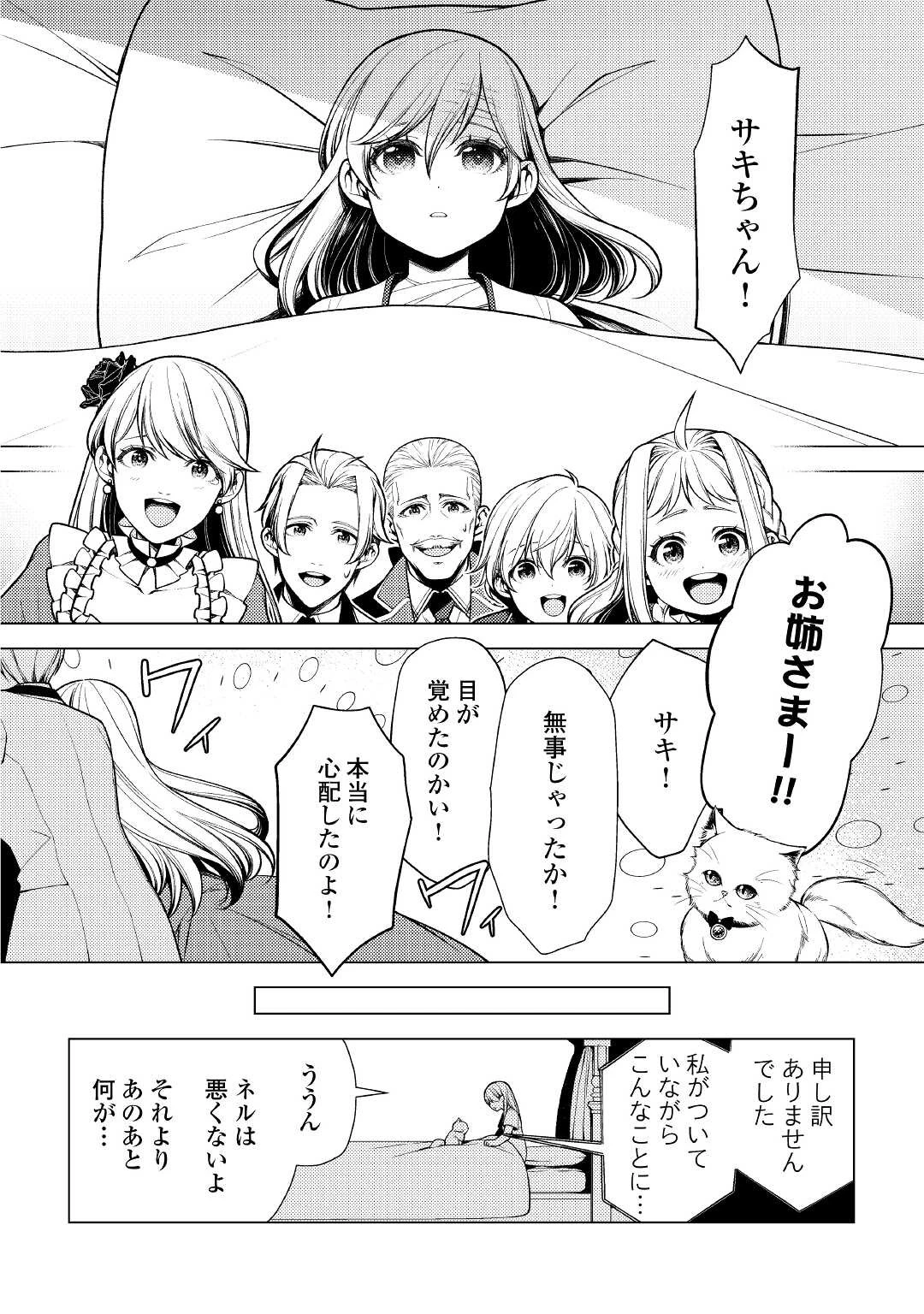 前世で辛い思いをしたので、神様が謝罪に来ました 第7話 - 22