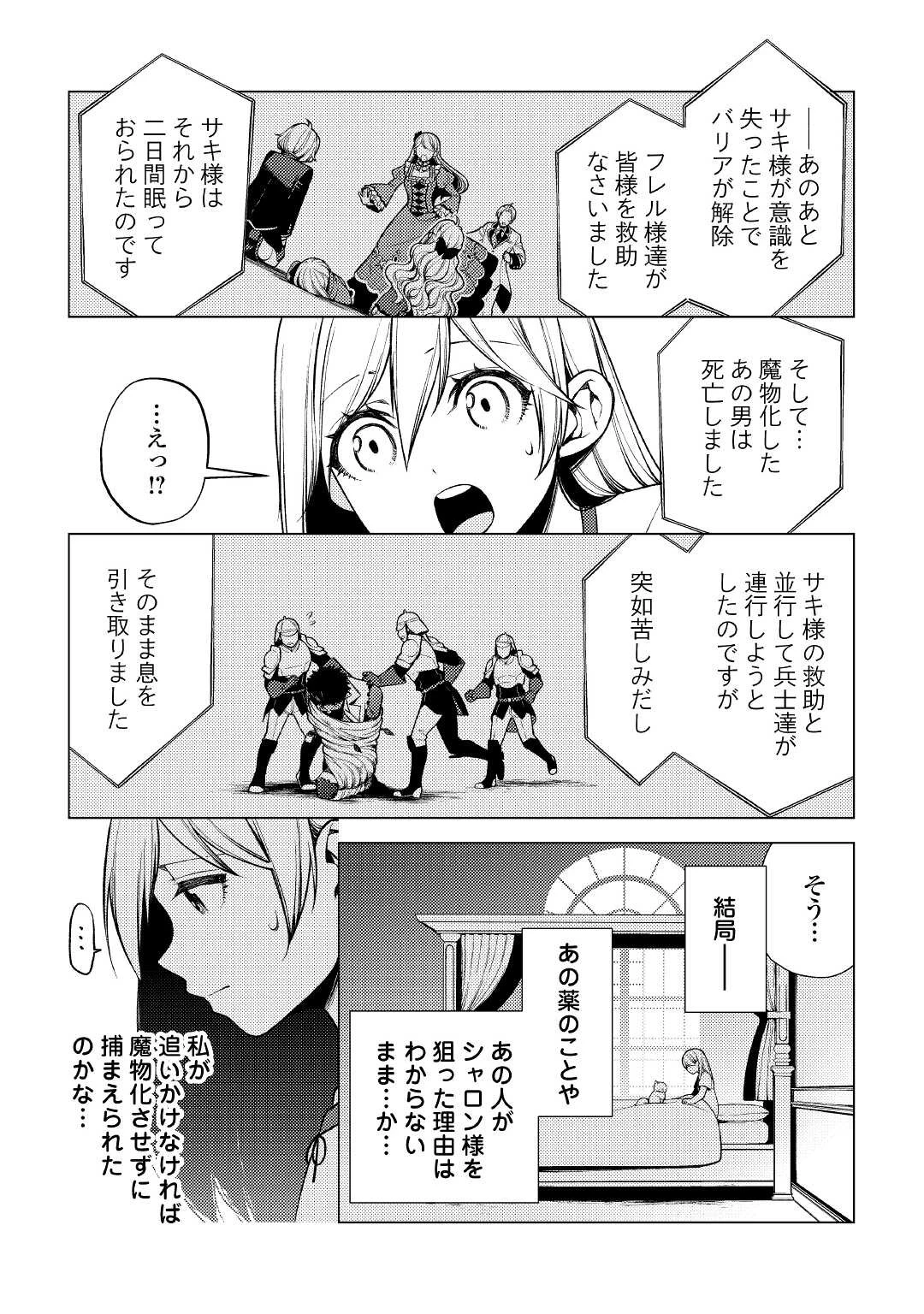 前世で辛い思いをしたので、神様が謝罪に来ました 第7話 - 23