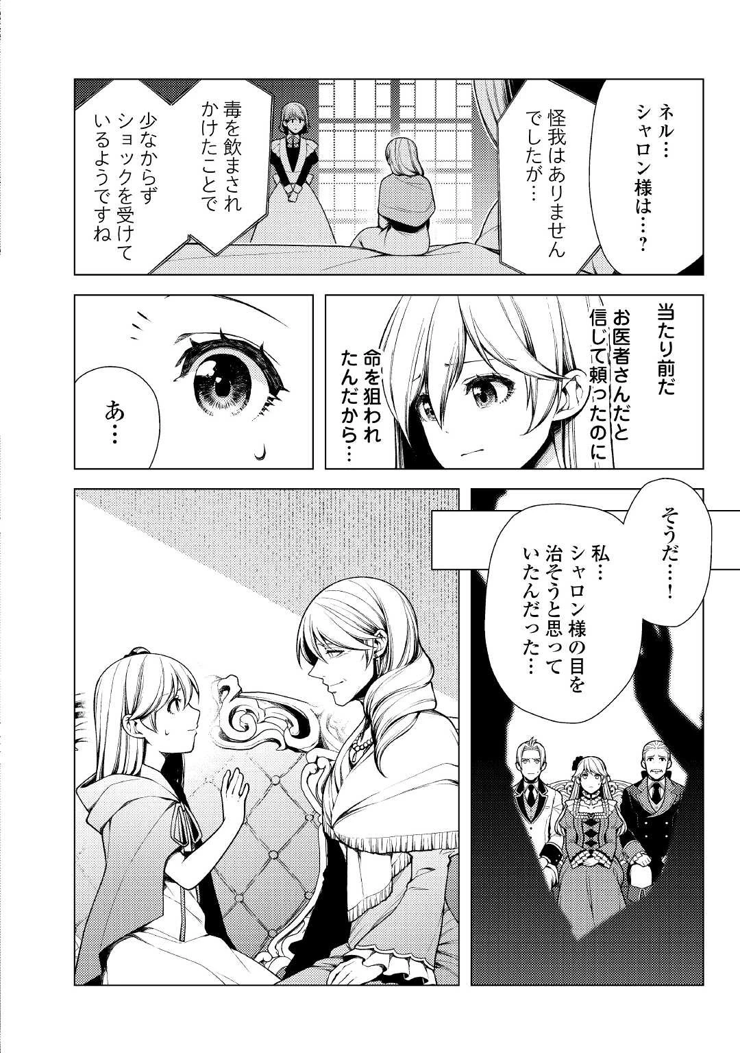 前世で辛い思いをしたので、神様が謝罪に来ました 第7話 - 24