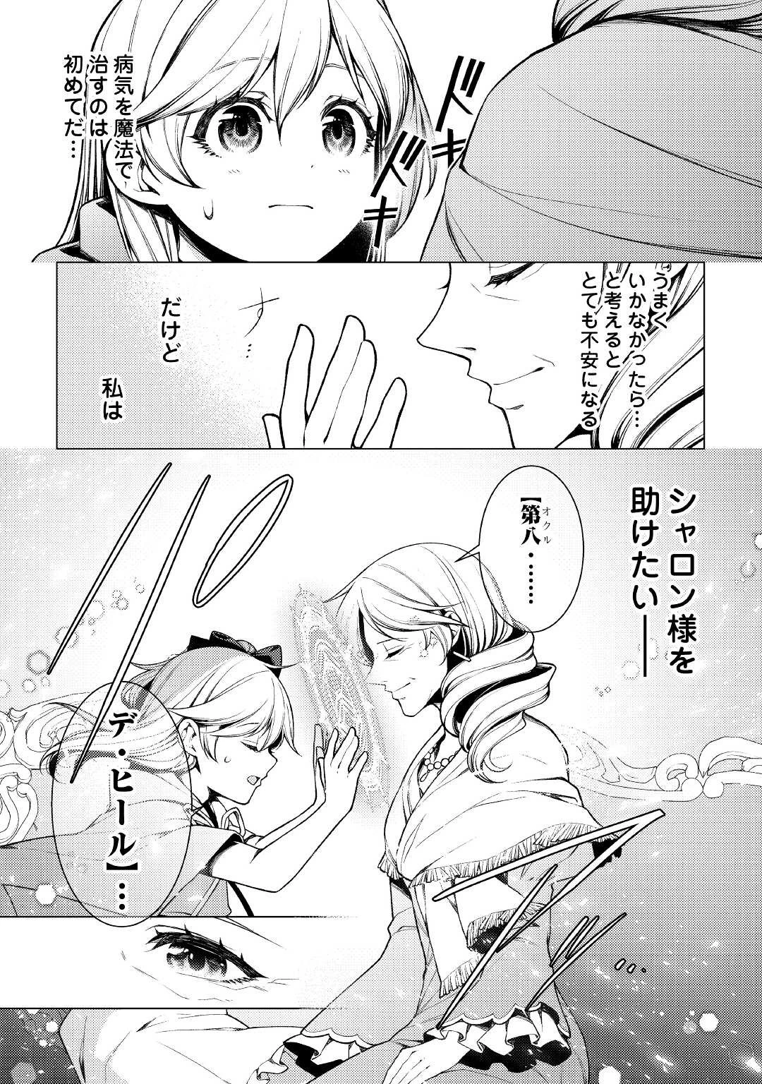 前世で辛い思いをしたので、神様が謝罪に来ました 第7話 - 25