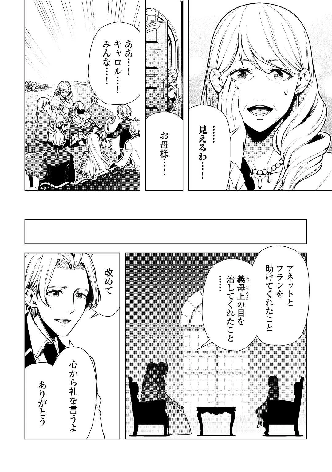 前世で辛い思いをしたので、神様が謝罪に来ました 第7話 - 26