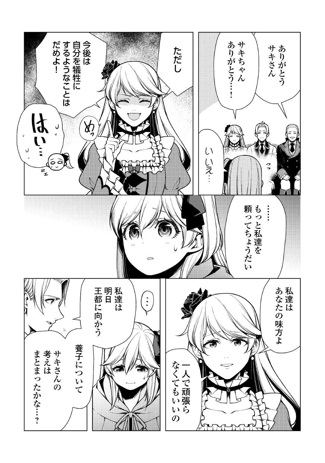 前世で辛い思いをしたので、神様が謝罪に来ました 第7話 - 27
