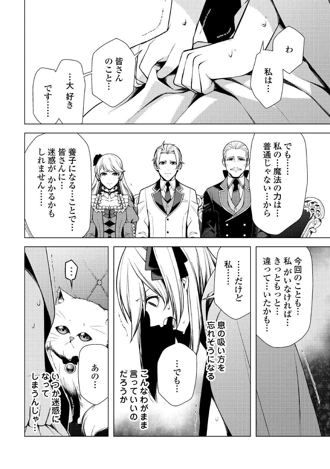 前世で辛い思いをしたので、神様が謝罪に来ました 第7話 - 28