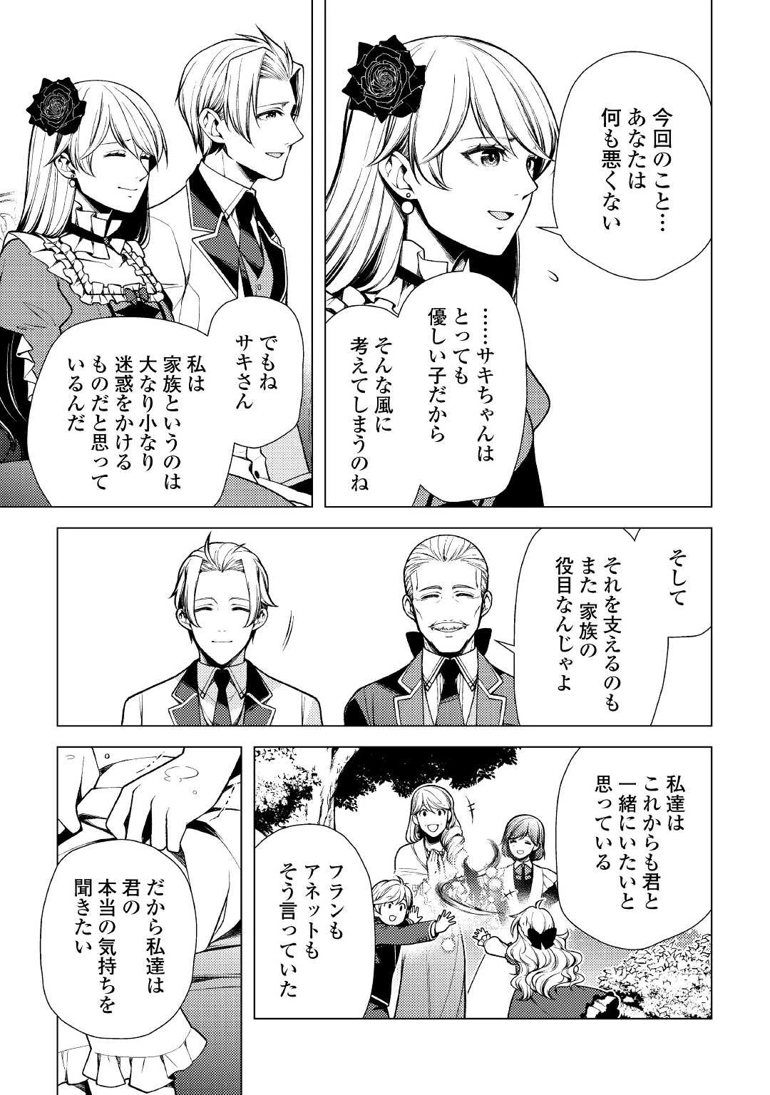 前世で辛い思いをしたので、神様が謝罪に来ました 第7話 - 29