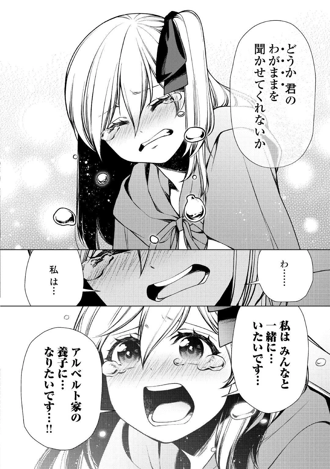 前世で辛い思いをしたので、神様が謝罪に来ました 第7話 - 30
