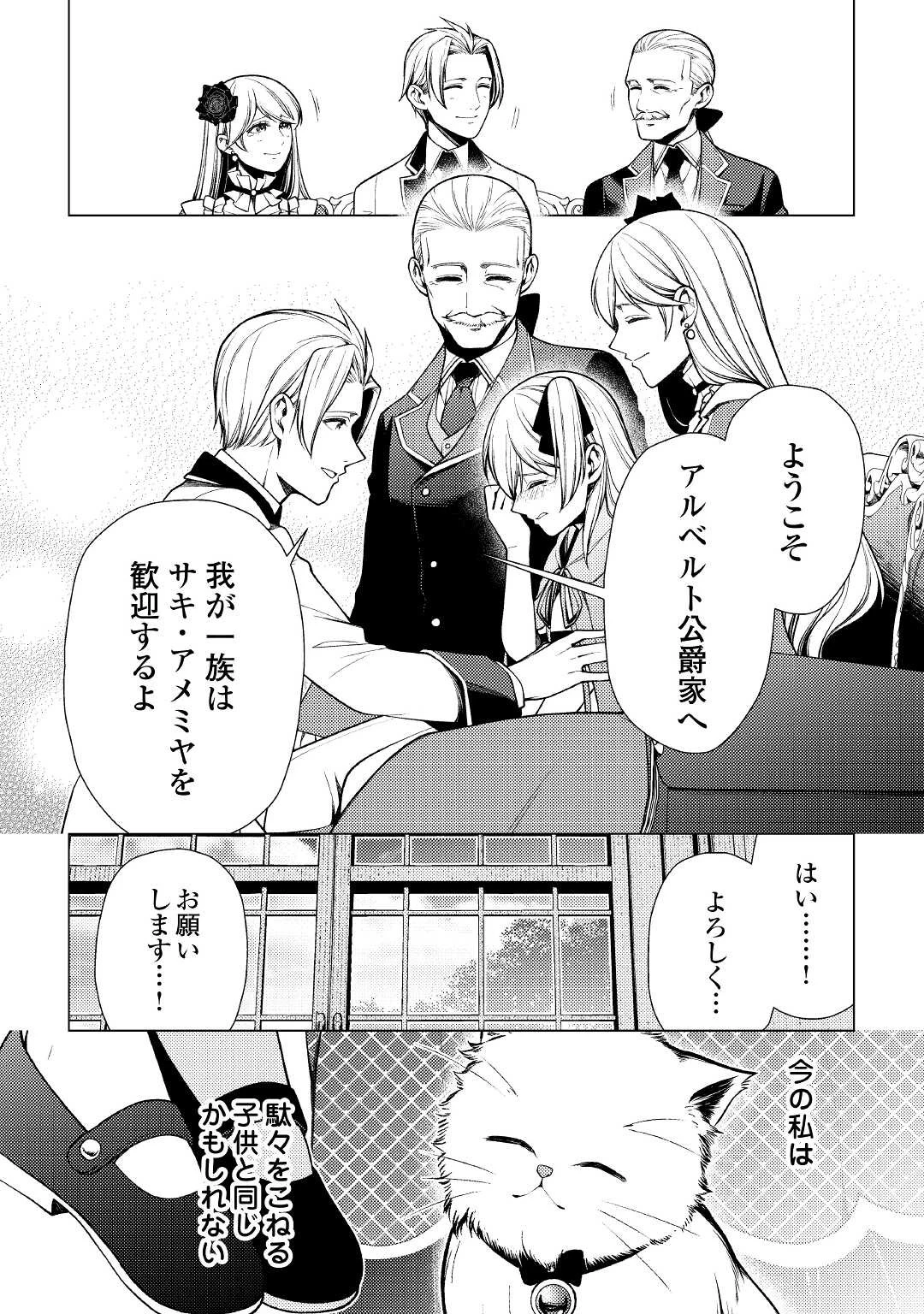 前世で辛い思いをしたので、神様が謝罪に来ました 第7話 - 31