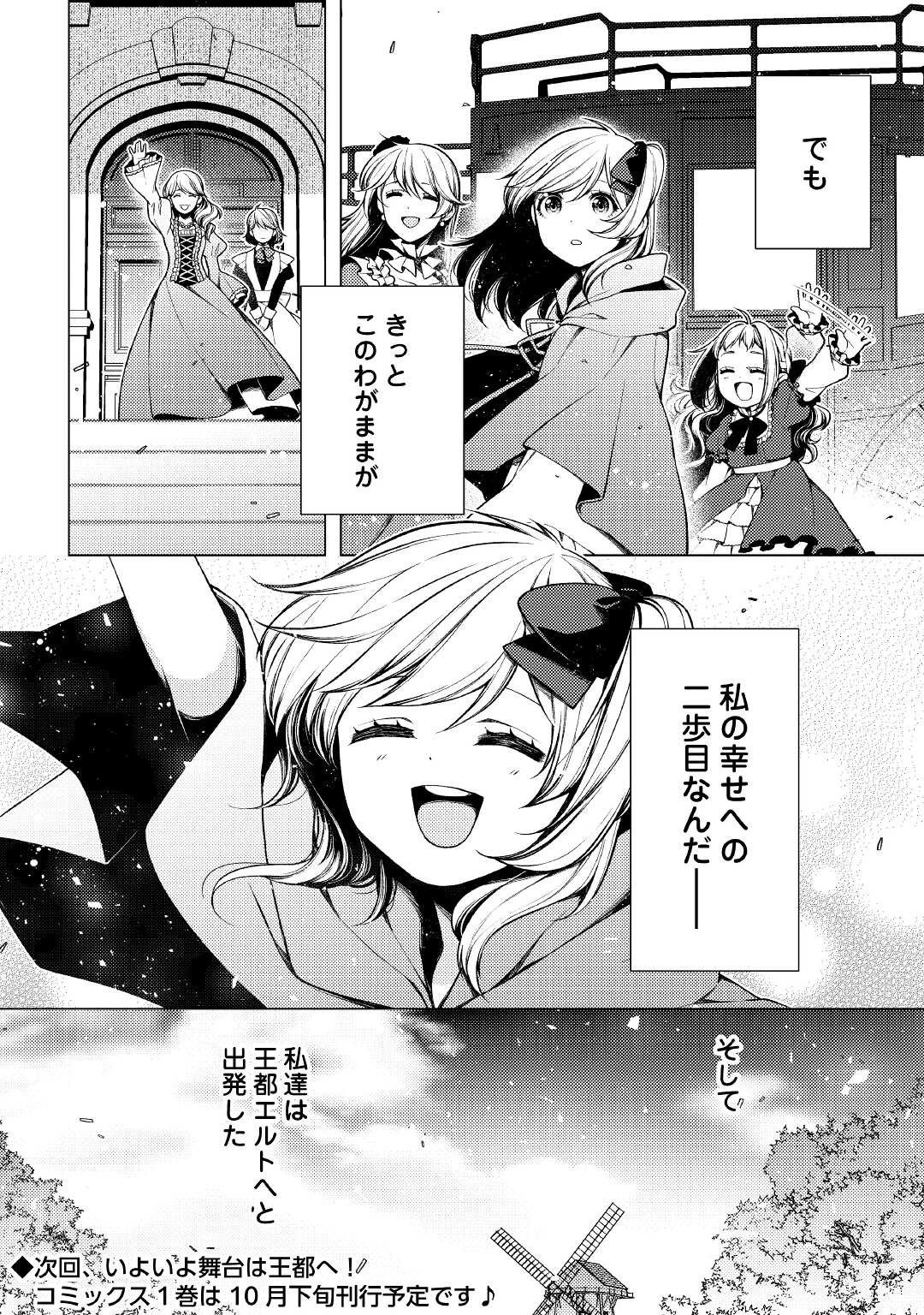 前世で辛い思いをしたので、神様が謝罪に来ました 第7話 - 32