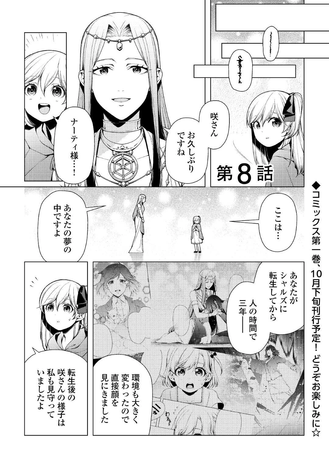前世で辛い思いをしたので、神様が謝罪に来ました 第8話 - 1