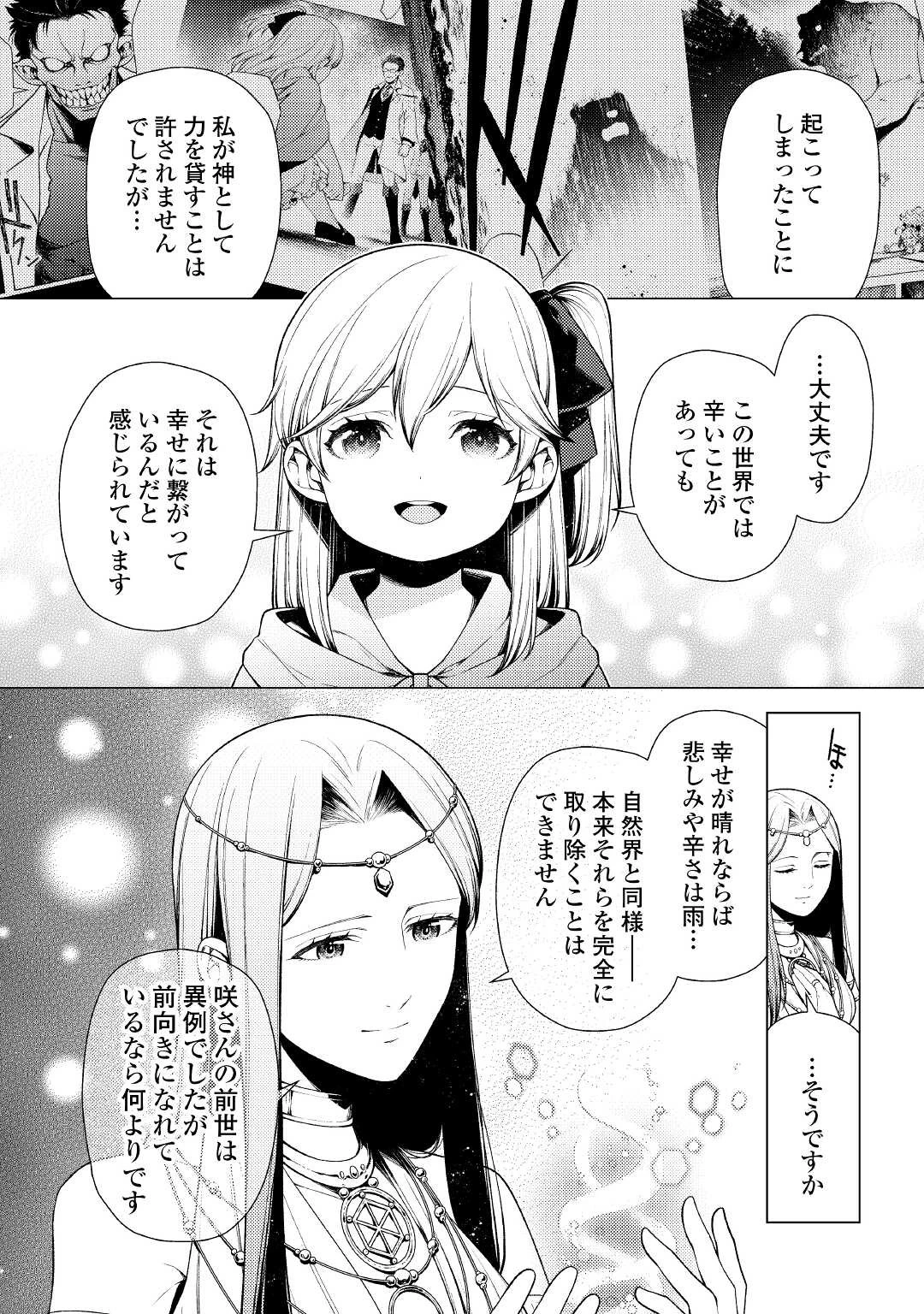 前世で辛い思いをしたので、神様が謝罪に来ました 第8話 - 2