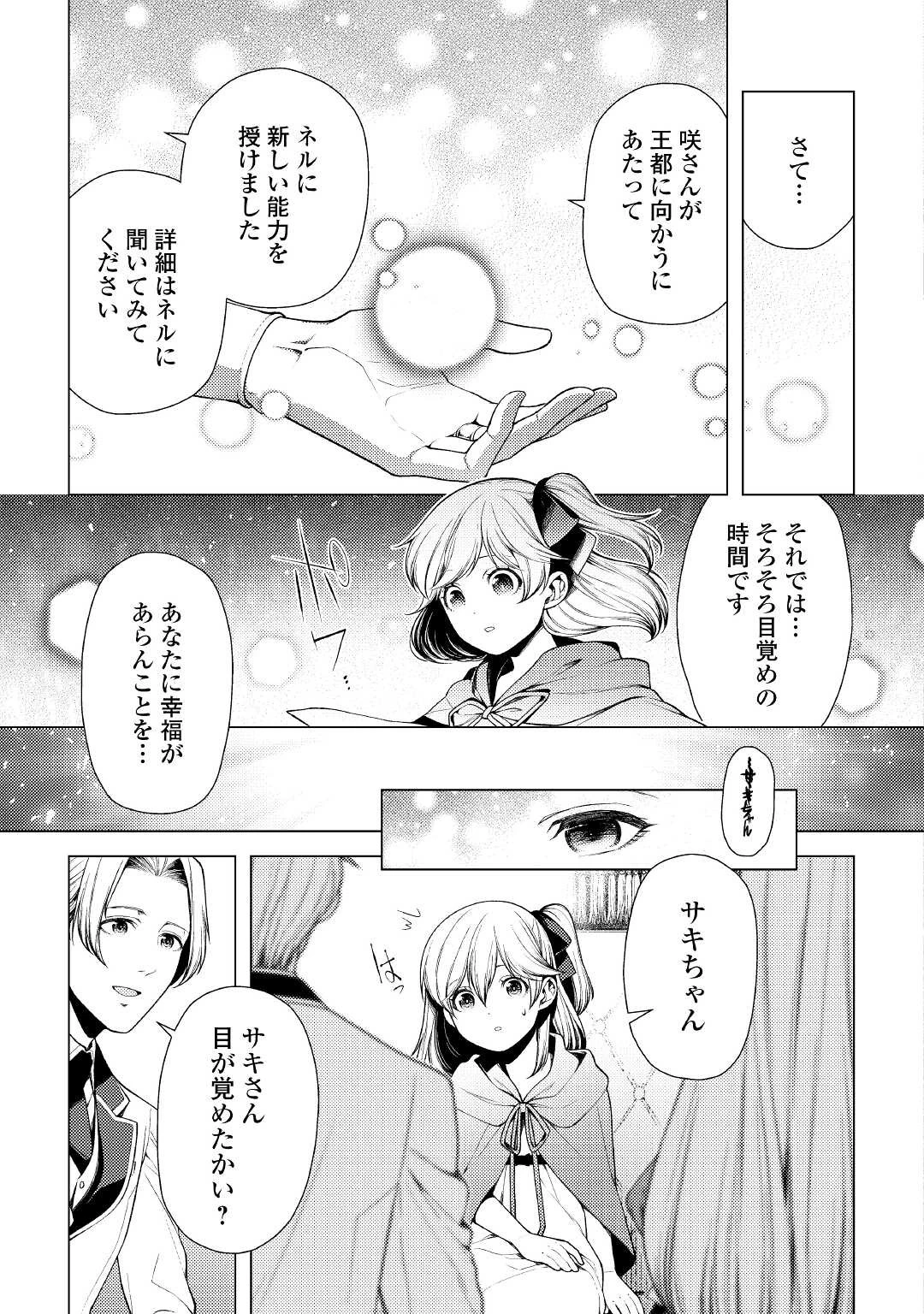 前世で辛い思いをしたので、神様が謝罪に来ました 第8話 - 3